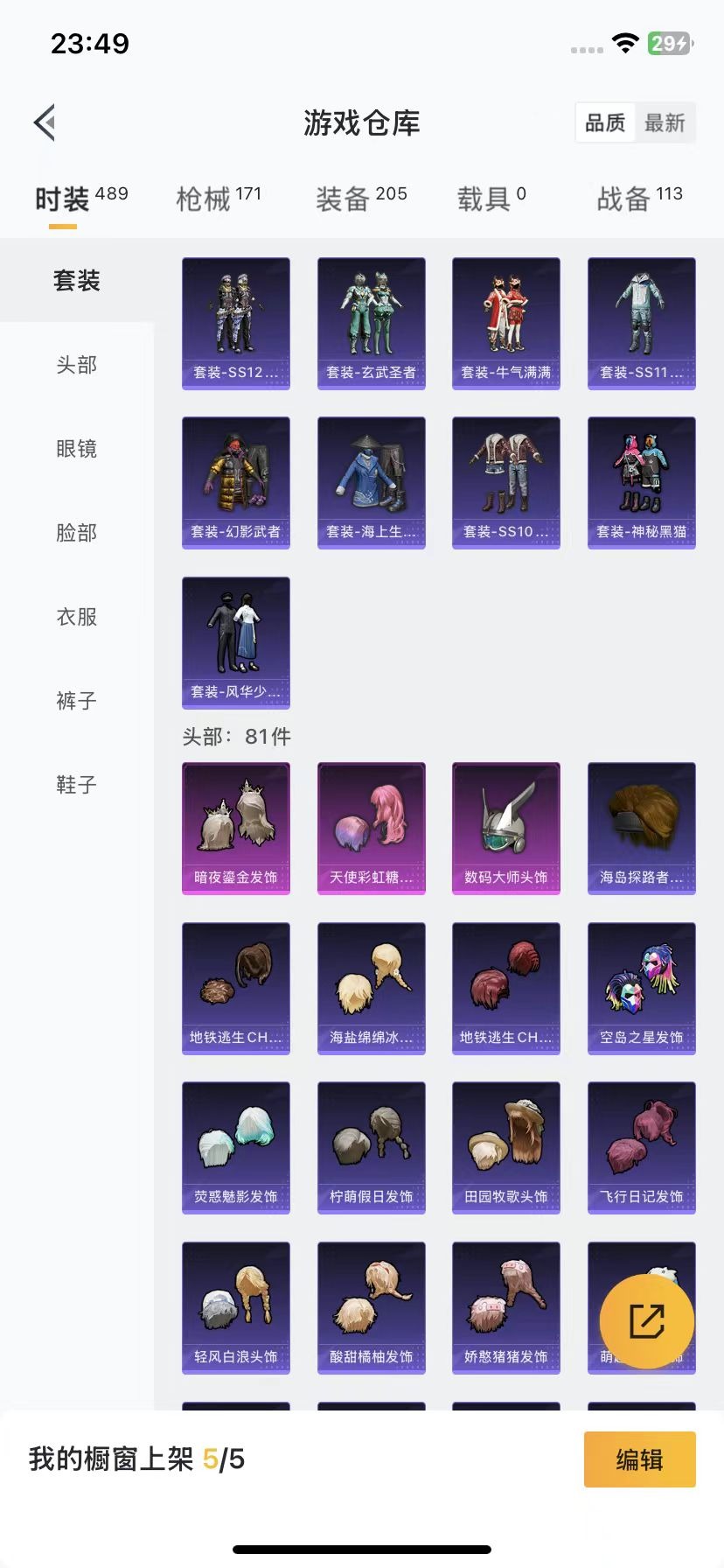 HPQM3259660和平精英账号详情图15