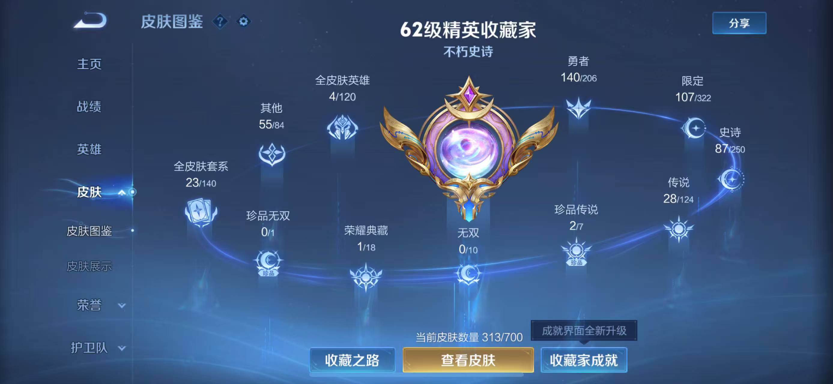 WZQM3152798王者荣耀账号详情图3 WZQM3152798王者荣耀账号详情图3
