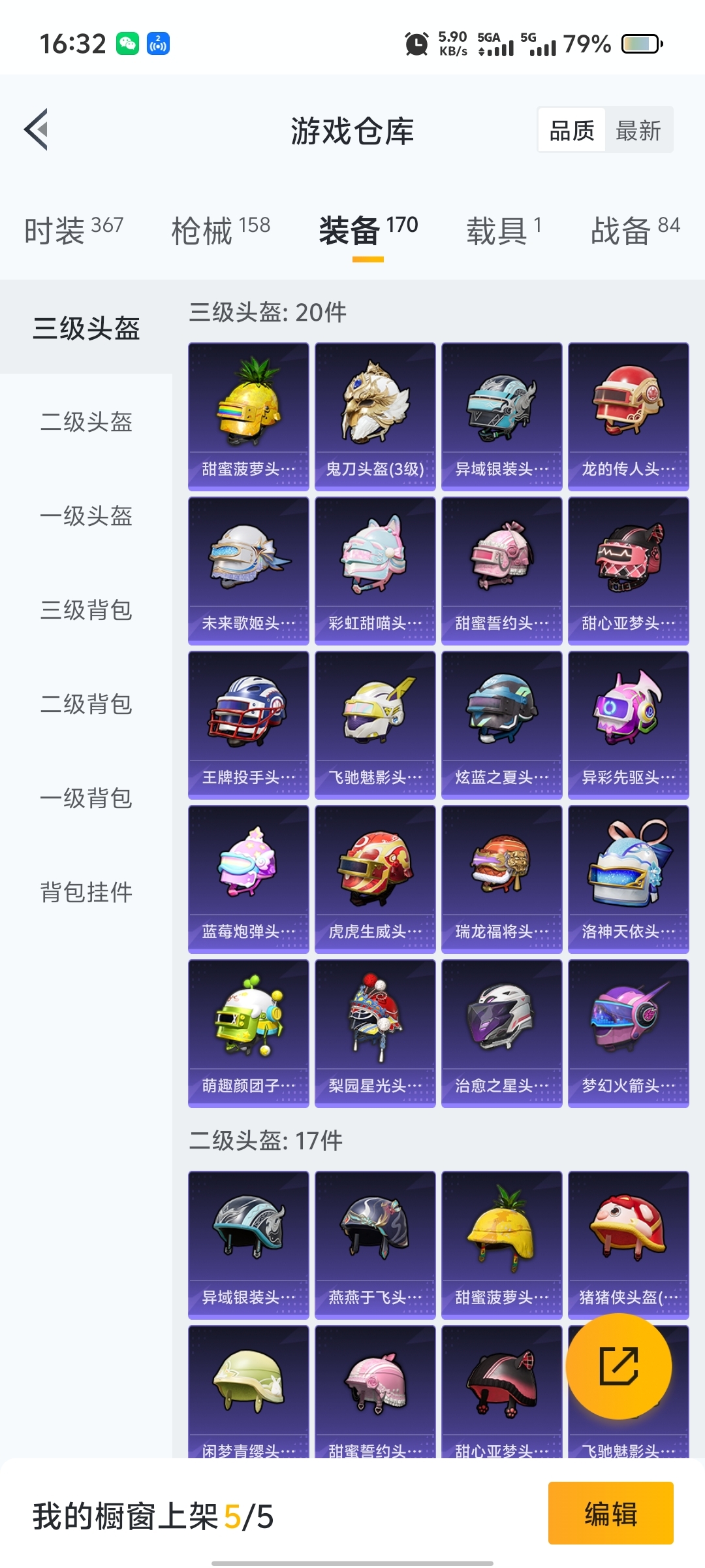 HPQM3259500和平精英账号详情图5 HPQM3259500和平精英账号详情图5
