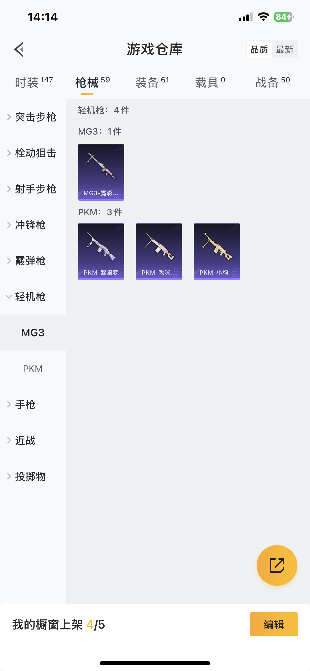 HPQM3250120和平精英账号详情图13 HPQM3250120和平精英账号详情图13