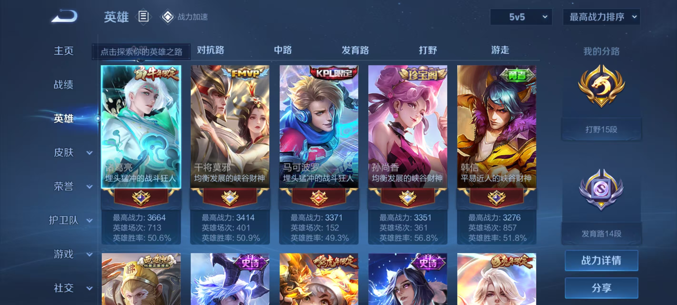 WZQM3163673王者荣耀账号详情图10 WZQM3163673王者荣耀账号详情图10