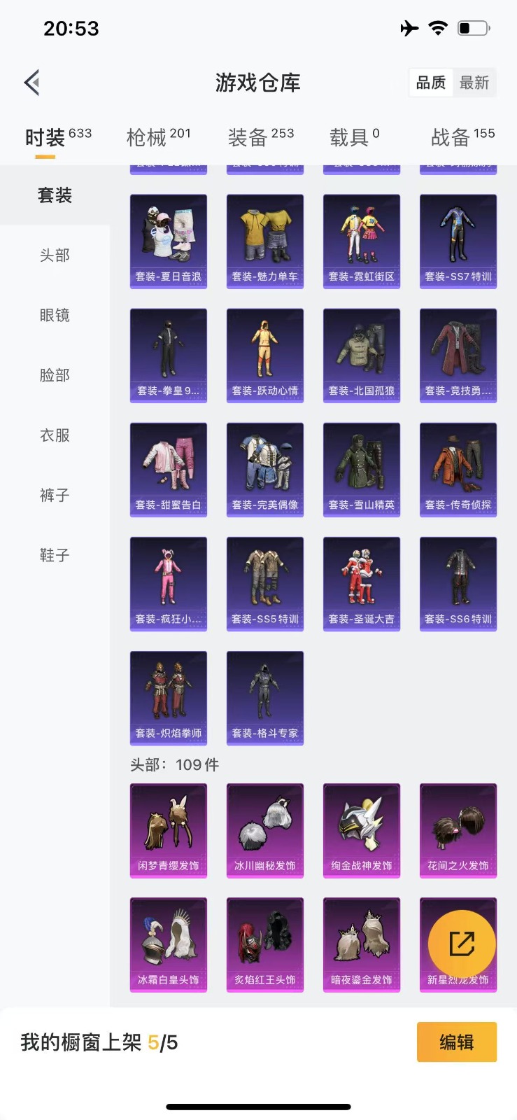 HPQM3250265和平精英账号详情图9 HPQM3250265和平精英账号详情图9