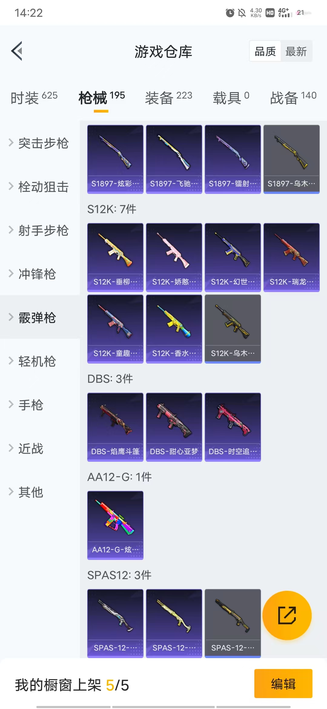 HPQM3255025和平精英账号详情图23 HPQM3255025和平精英账号详情图23