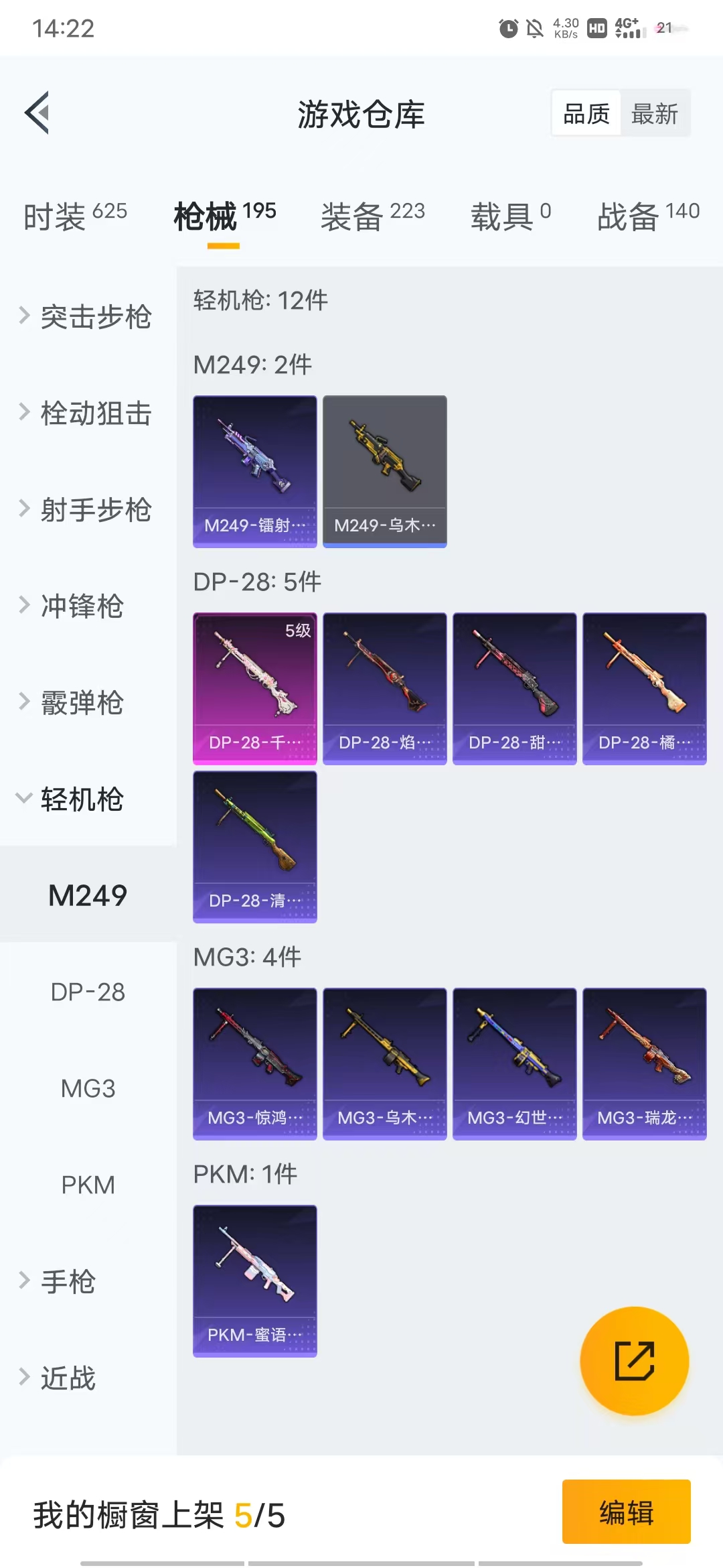 HPQM3255025和平精英账号详情图24 HPQM3255025和平精英账号详情图24