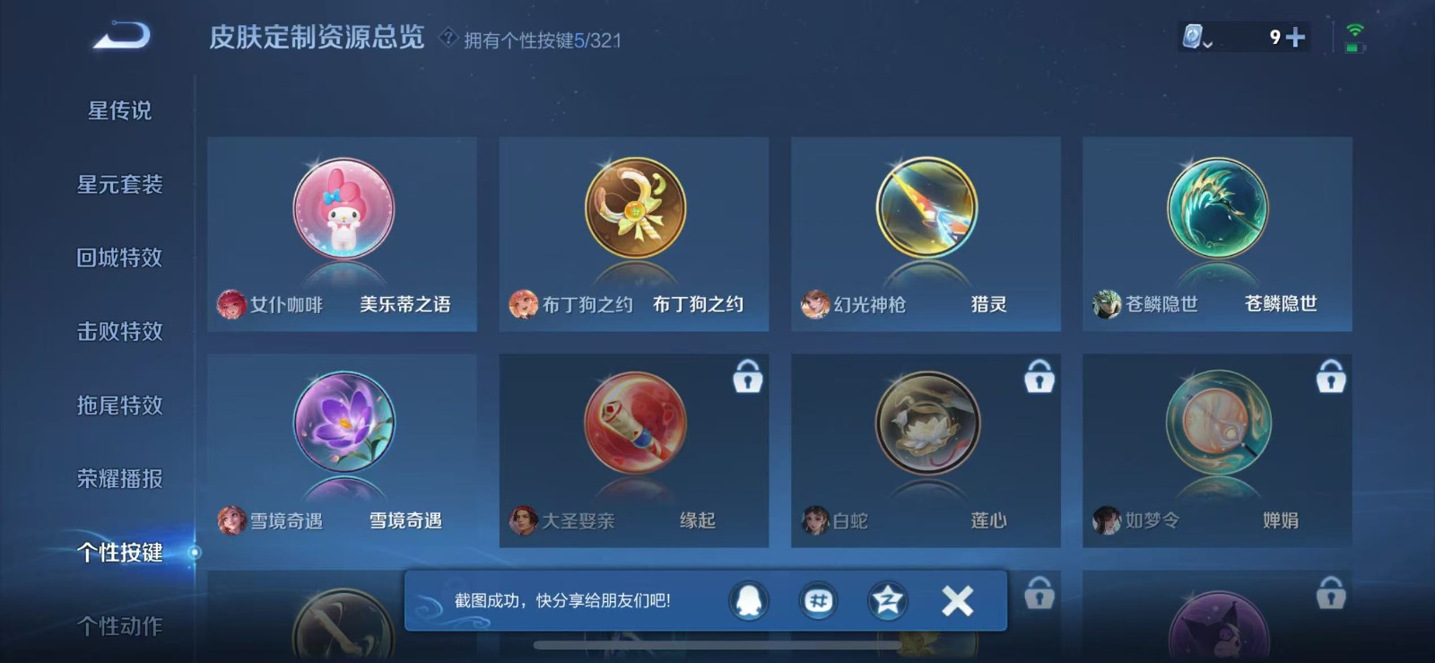 WZQM3163394王者荣耀账号详情图6 WZQM3163394王者荣耀账号详情图6