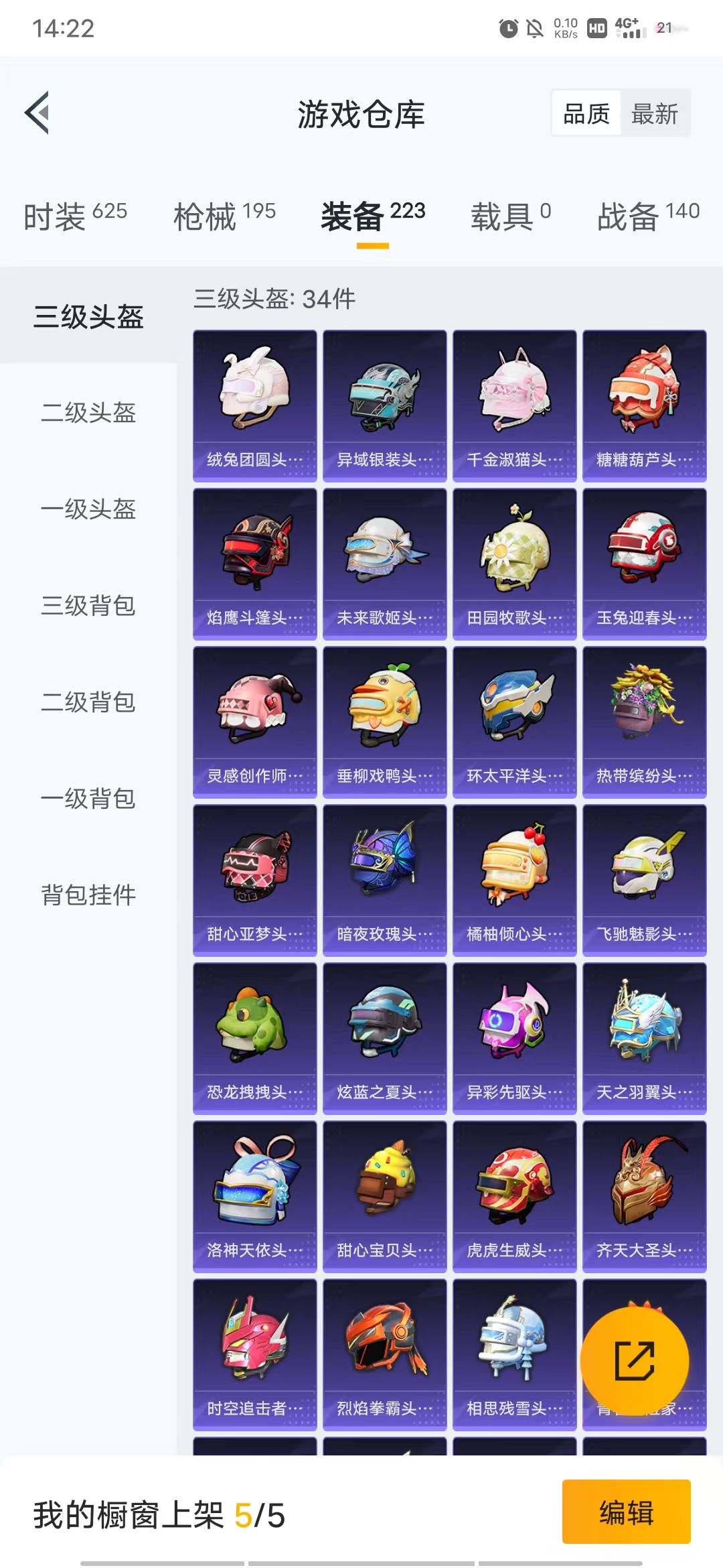 HPQM3255025和平精英账号详情图26 HPQM3255025和平精英账号详情图26