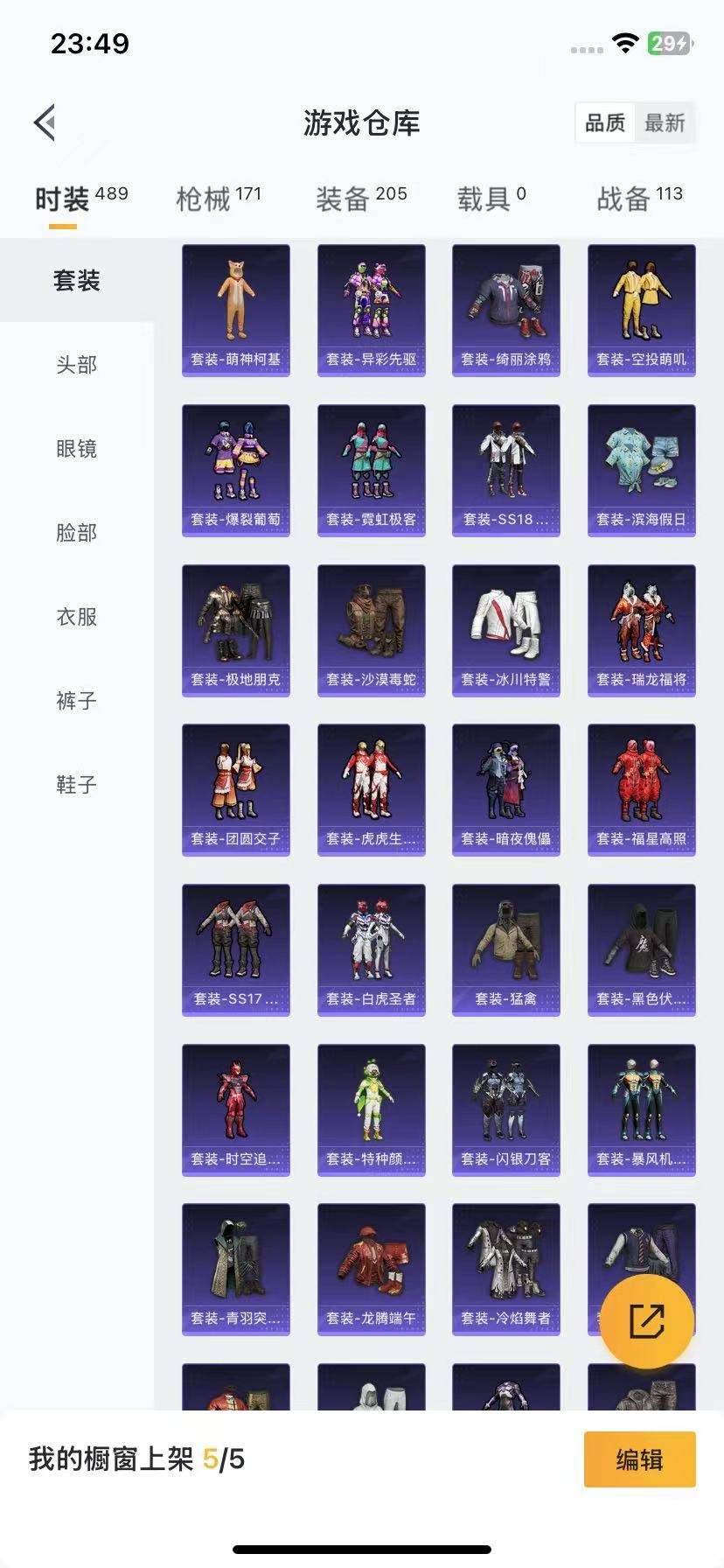 HPQM3259660和平精英账号详情图16