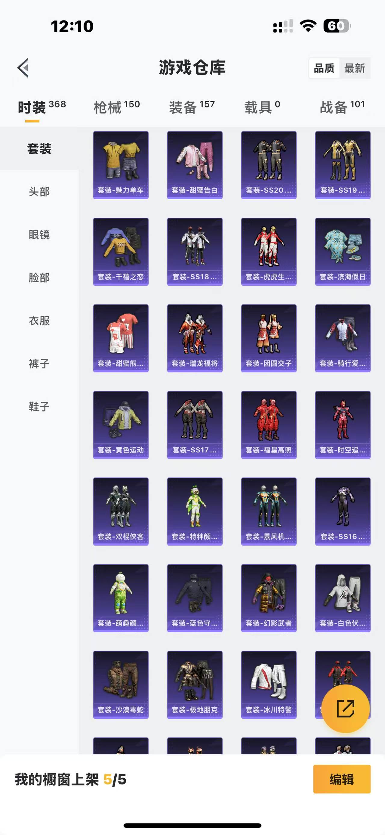HPQM3250199和平精英账号详情图11 HPQM3250199和平精英账号详情图11