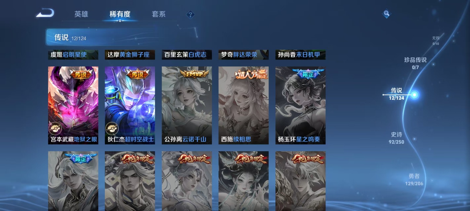 WZQM3163397王者荣耀账号详情图6 WZQM3163397王者荣耀账号详情图6