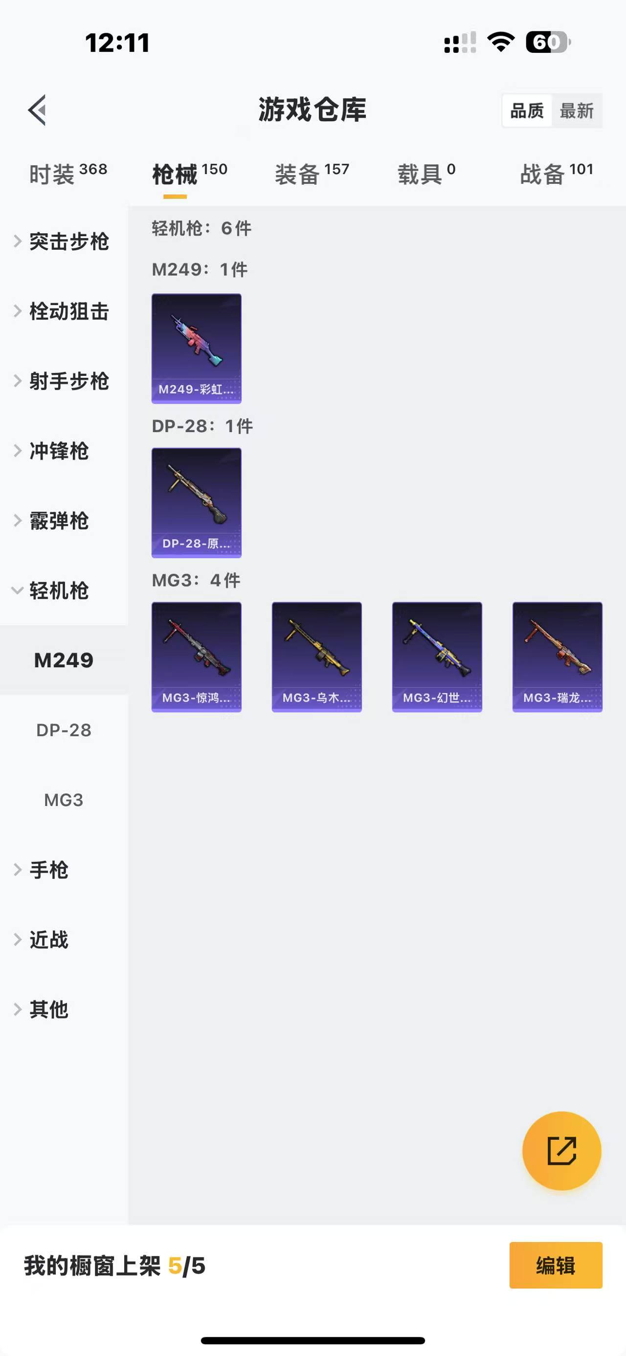 HPQM3250199和平精英账号详情图19 HPQM3250199和平精英账号详情图19