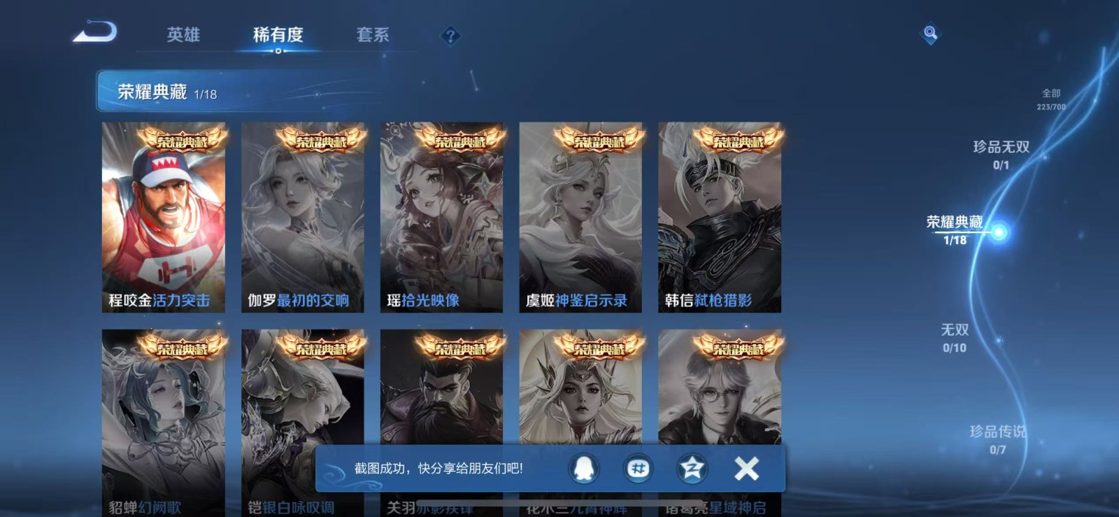 WZQM3163394王者荣耀账号详情图5 WZQM3163394王者荣耀账号详情图5