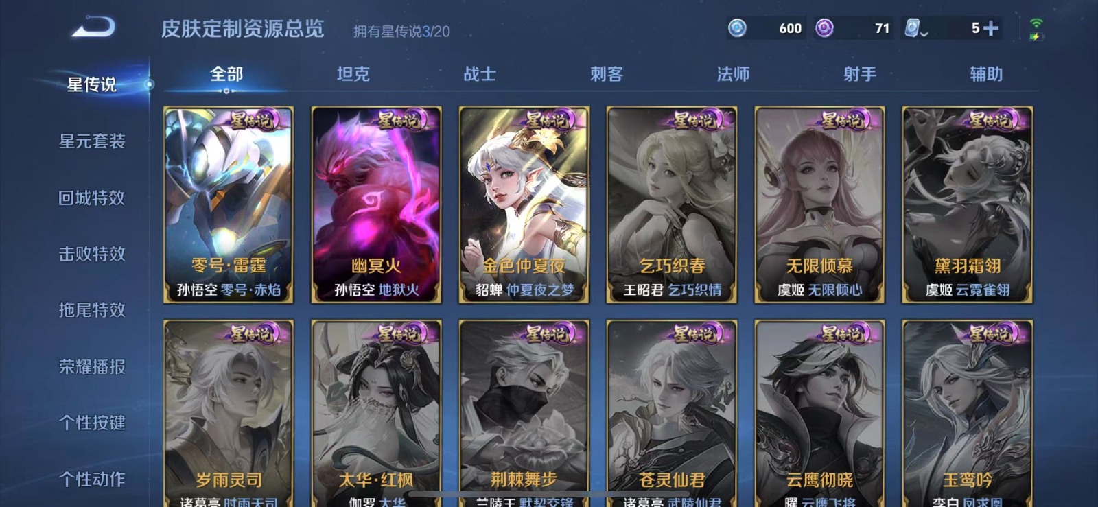 WZQM3163390王者荣耀账号详情图12 WZQM3163390王者荣耀账号详情图12