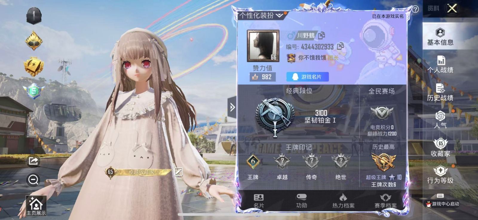 HPQM3250265和平精英账号详情图2 HPQM3250265和平精英账号详情图2