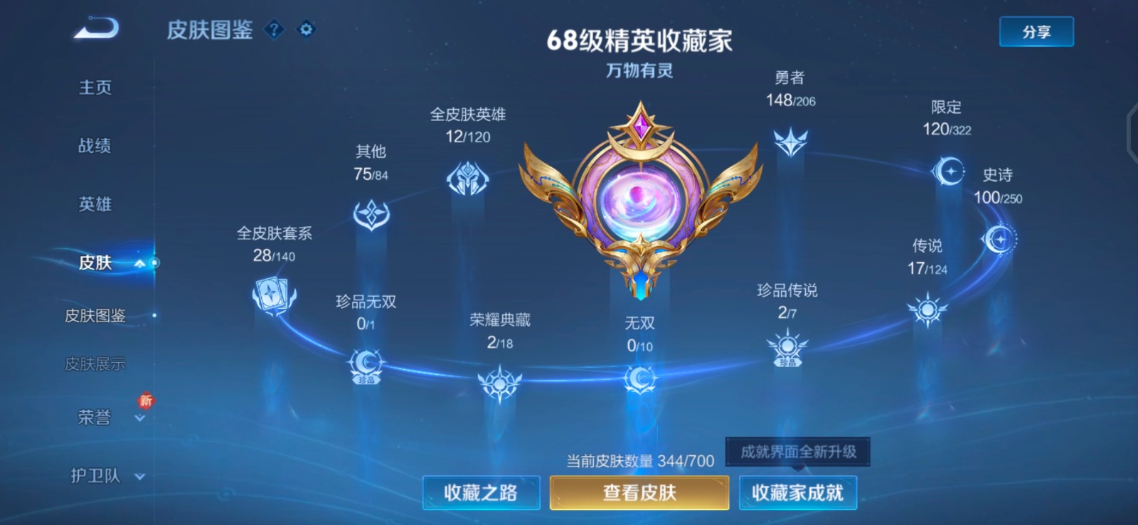 WZQM3152811王者荣耀账号详情图3 WZQM3152811王者荣耀账号详情图3