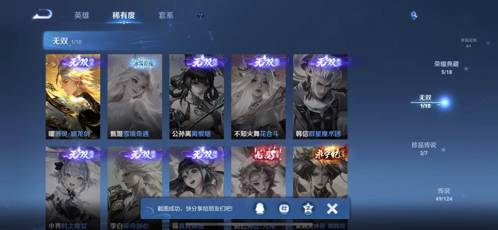 WZQM3163390王者荣耀账号详情图4 WZQM3163390王者荣耀账号详情图4