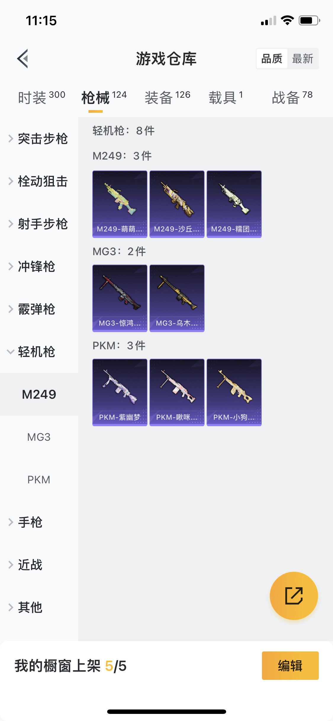 HPQM3250190和平精英账号详情图15