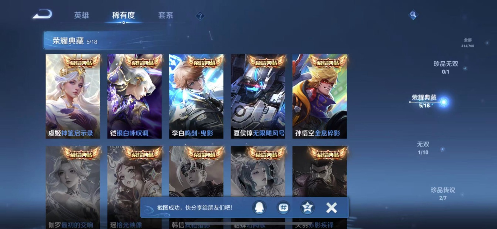 WZQM3163390王者荣耀账号详情图3 WZQM3163390王者荣耀账号详情图3