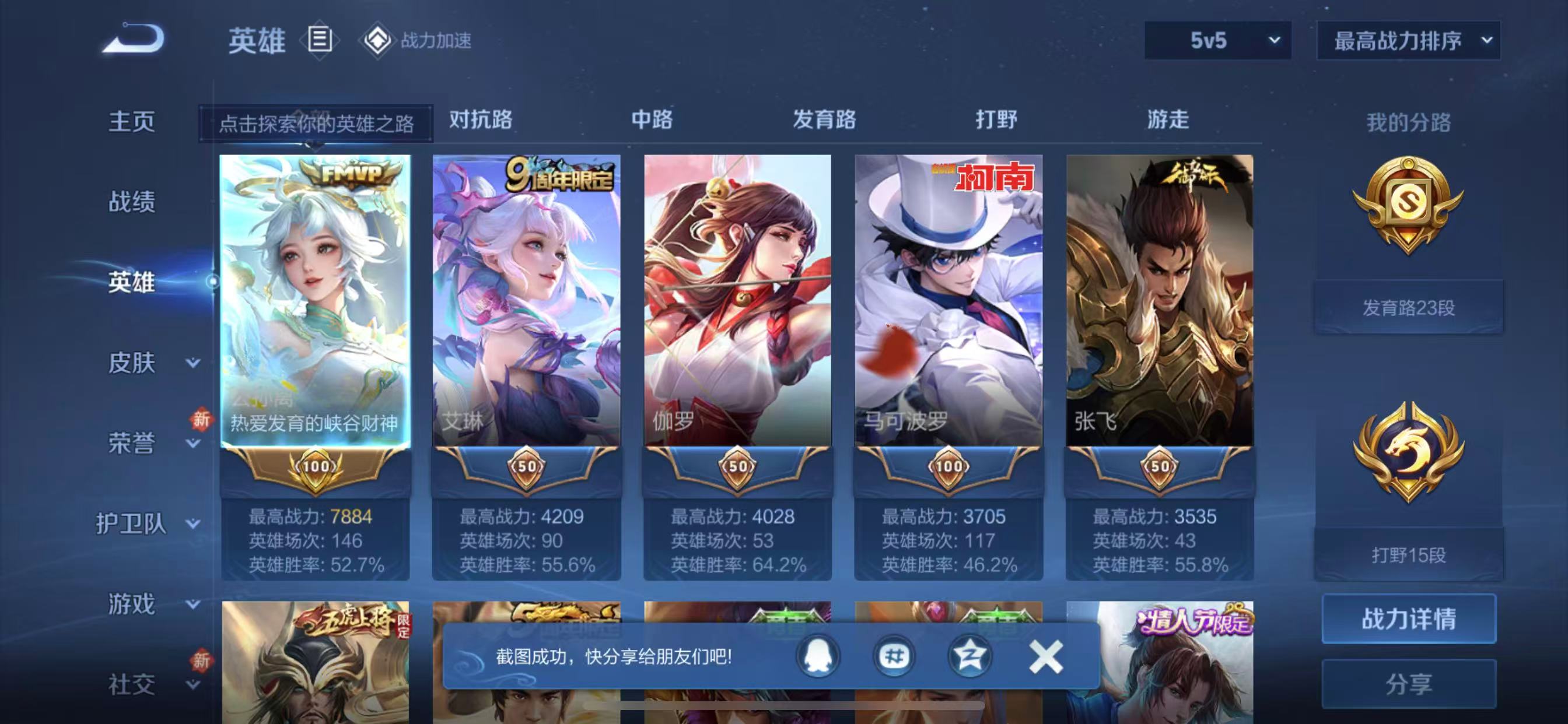 WZQM3152678王者荣耀账号详情图2 WZQM3152678王者荣耀账号详情图2
