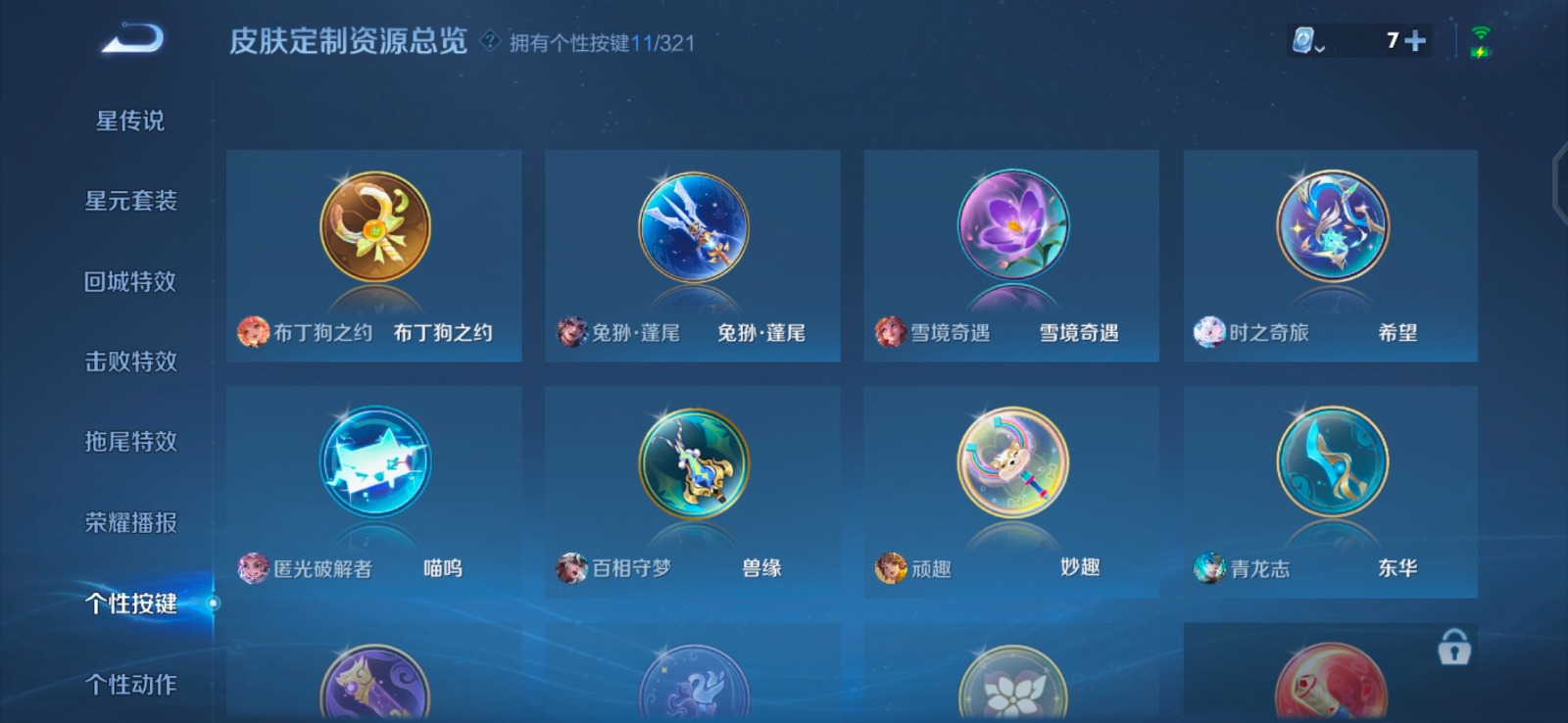 WZQM3152811王者荣耀账号详情图9 WZQM3152811王者荣耀账号详情图9