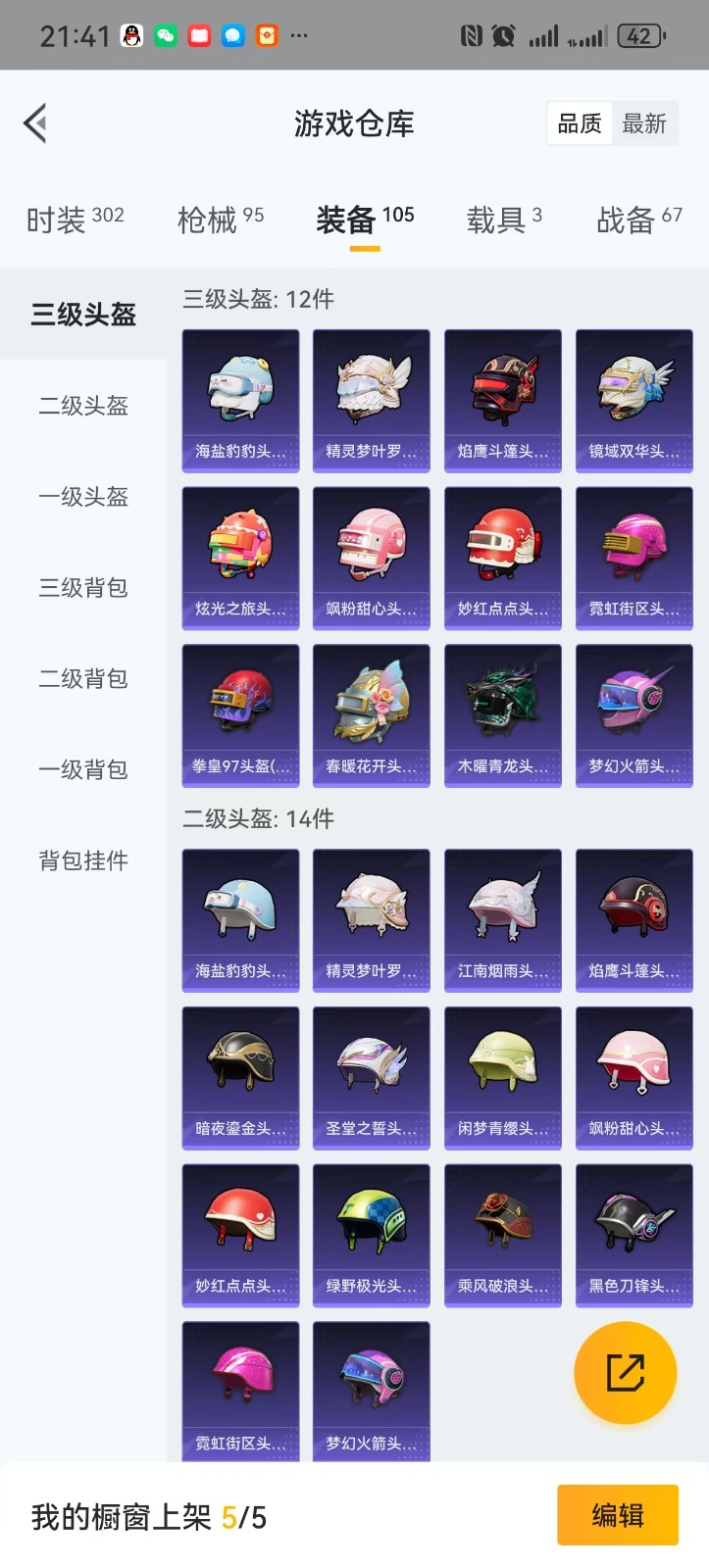 HPQM3259665和平精英账号详情图18 HPQM3259665和平精英账号详情图18