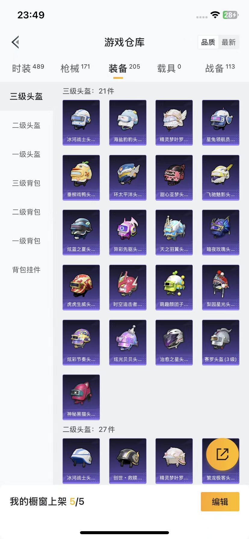 HPQM3259660和平精英账号详情图10