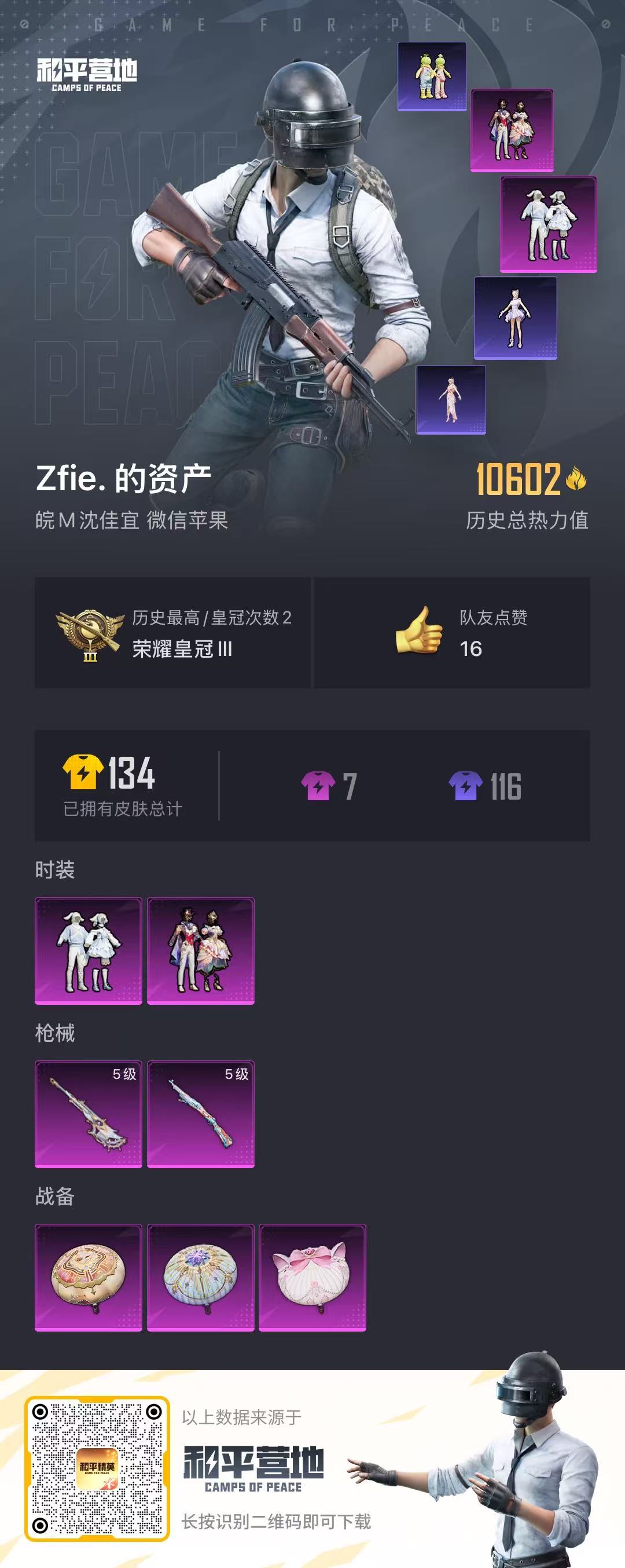 HPQM3259515和平精英账号详情图4