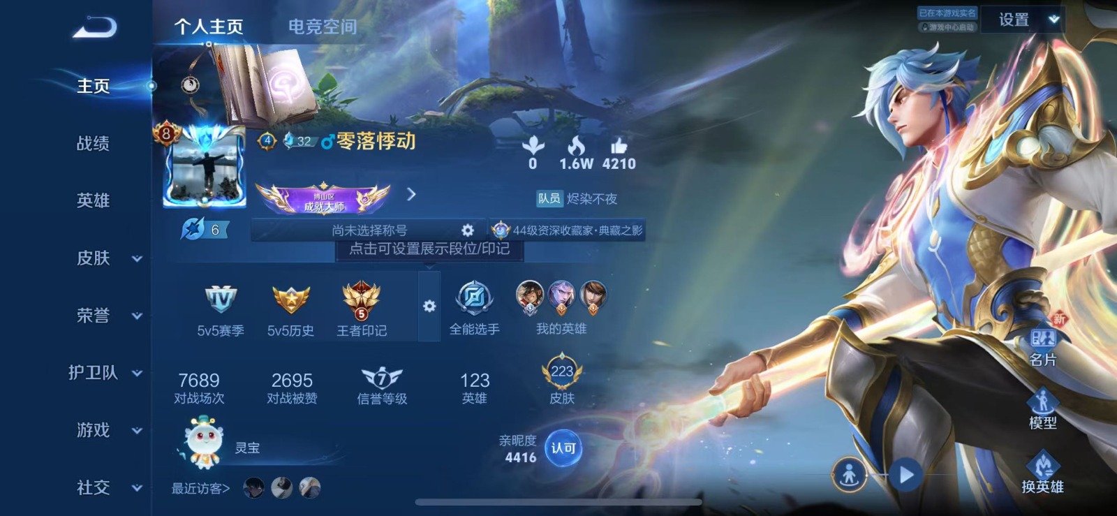王者荣耀账号苹果QQ8 1典藏 10传说 123英雄 223皮肤 可修改实名 荣耀水晶：活力突击 传说皮：幻光神枪,黄金