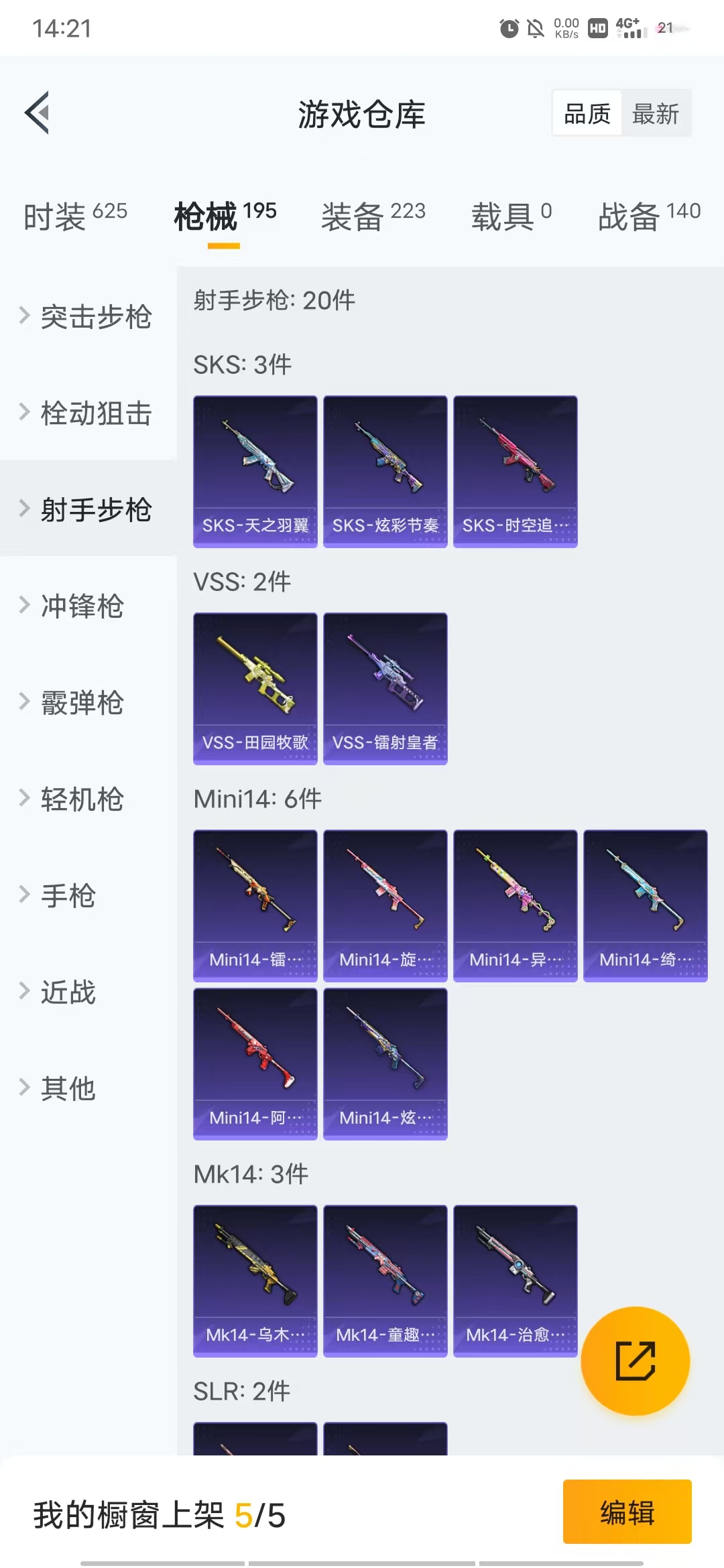 HPQM3255025和平精英账号详情图18 HPQM3255025和平精英账号详情图18