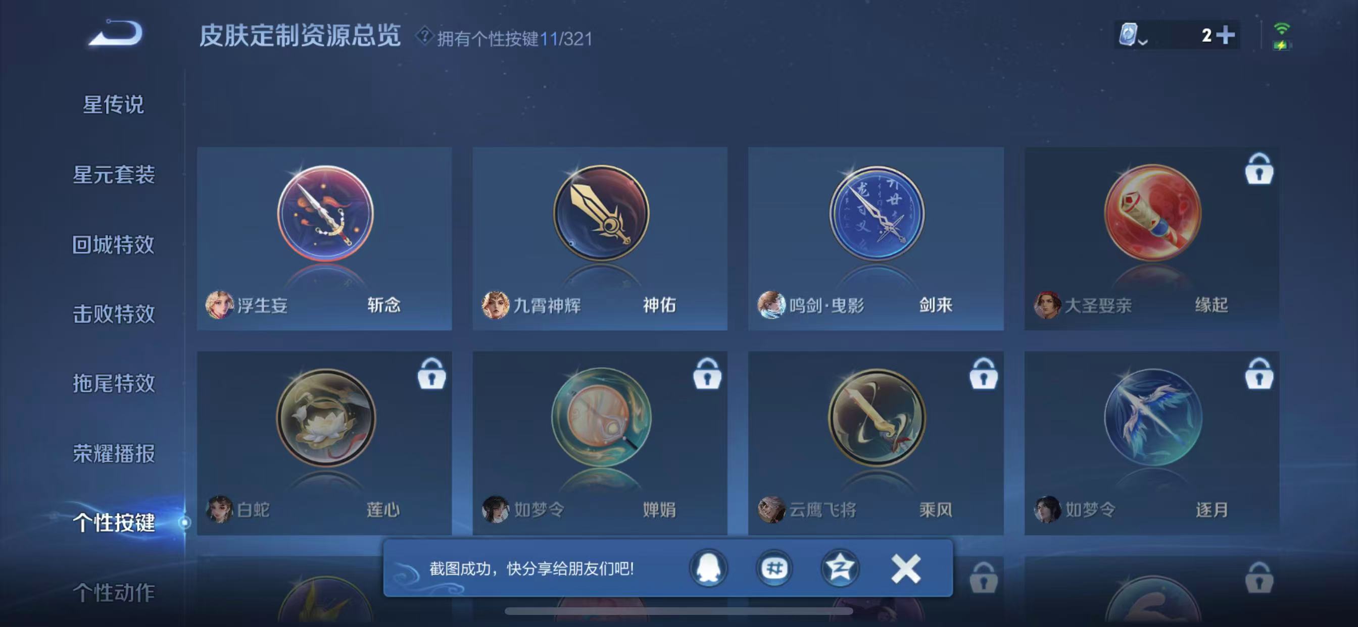 WZQM3152678王者荣耀账号详情图11 WZQM3152678王者荣耀账号详情图11