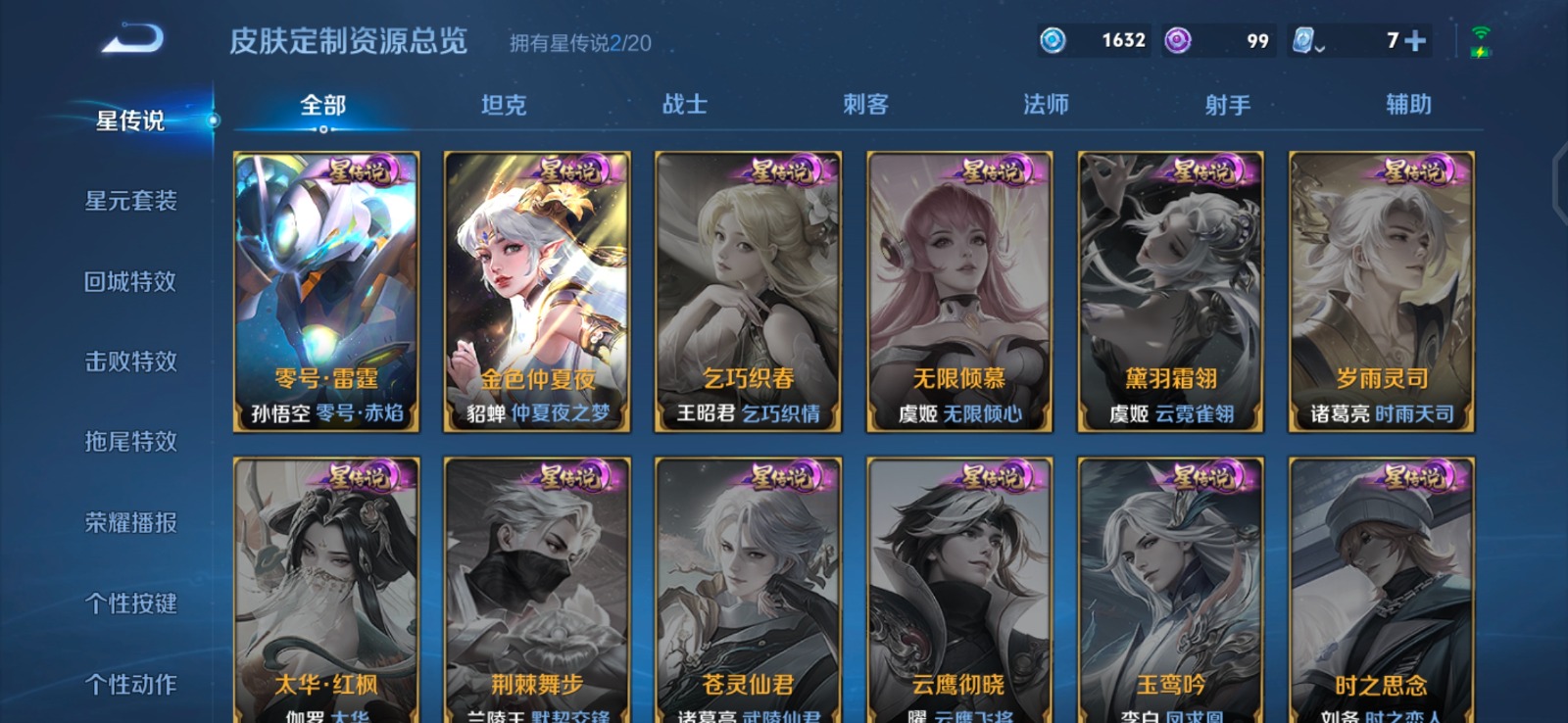 WZQM3152811王者荣耀账号详情图8 WZQM3152811王者荣耀账号详情图8