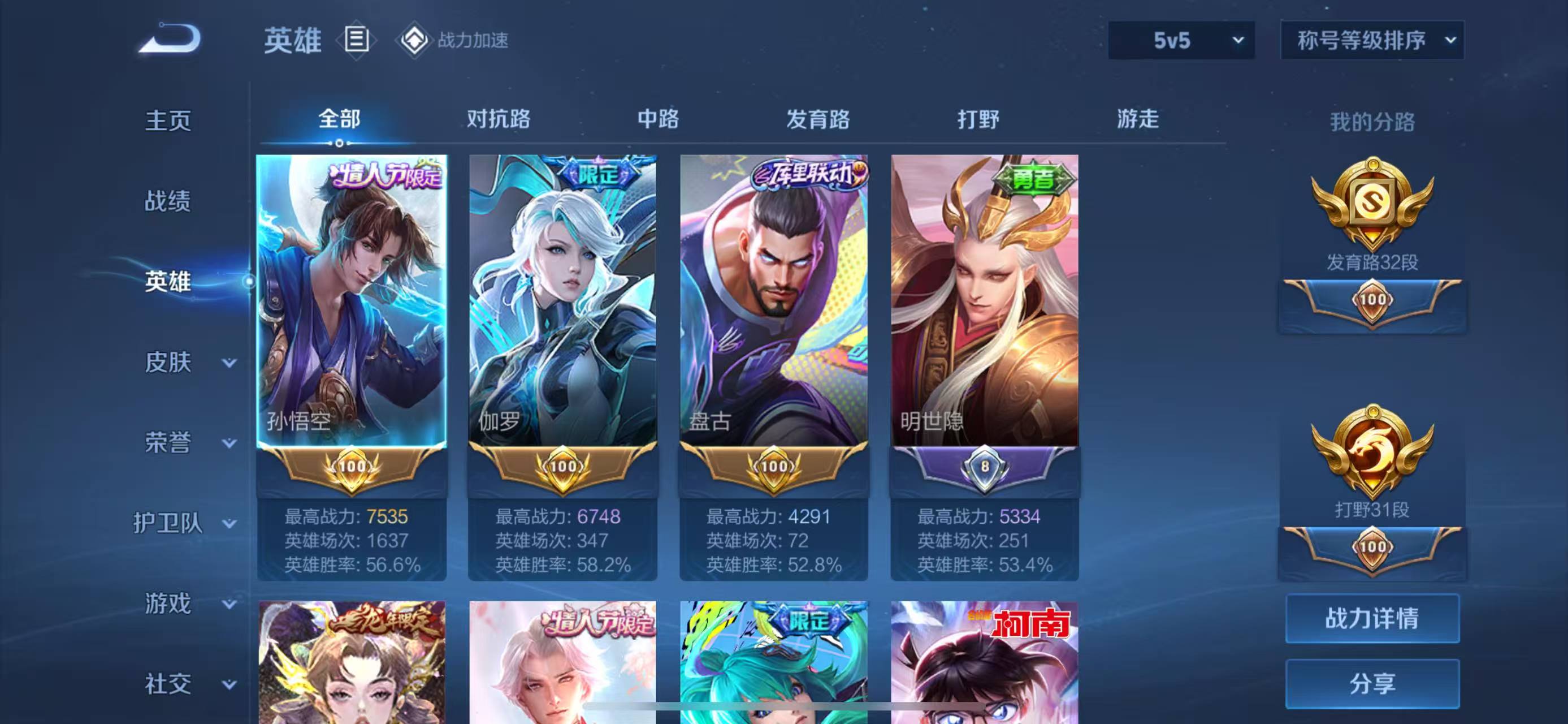 WZQM3152798王者荣耀账号详情图7 WZQM3152798王者荣耀账号详情图7
