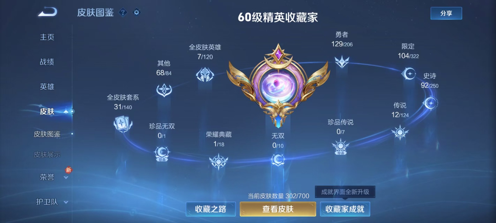 WZQM3163397王者荣耀账号详情图3 WZQM3163397王者荣耀账号详情图3