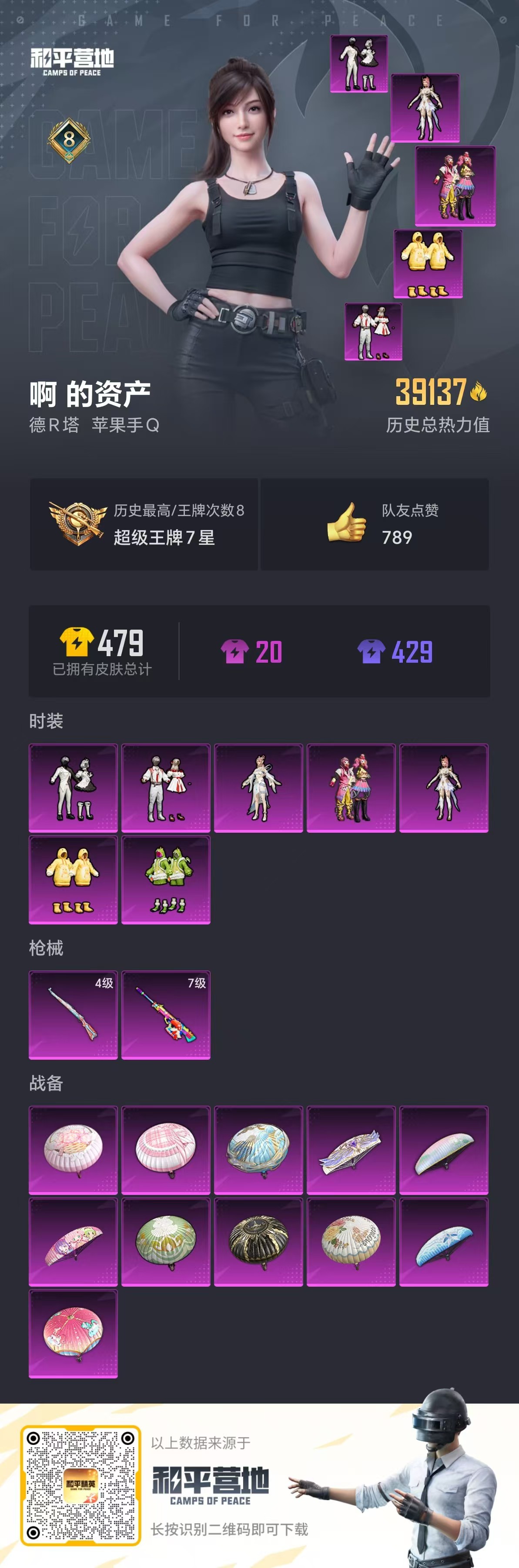 HPQM3250130和平精英账号详情图24 HPQM3250130和平精英账号详情图24