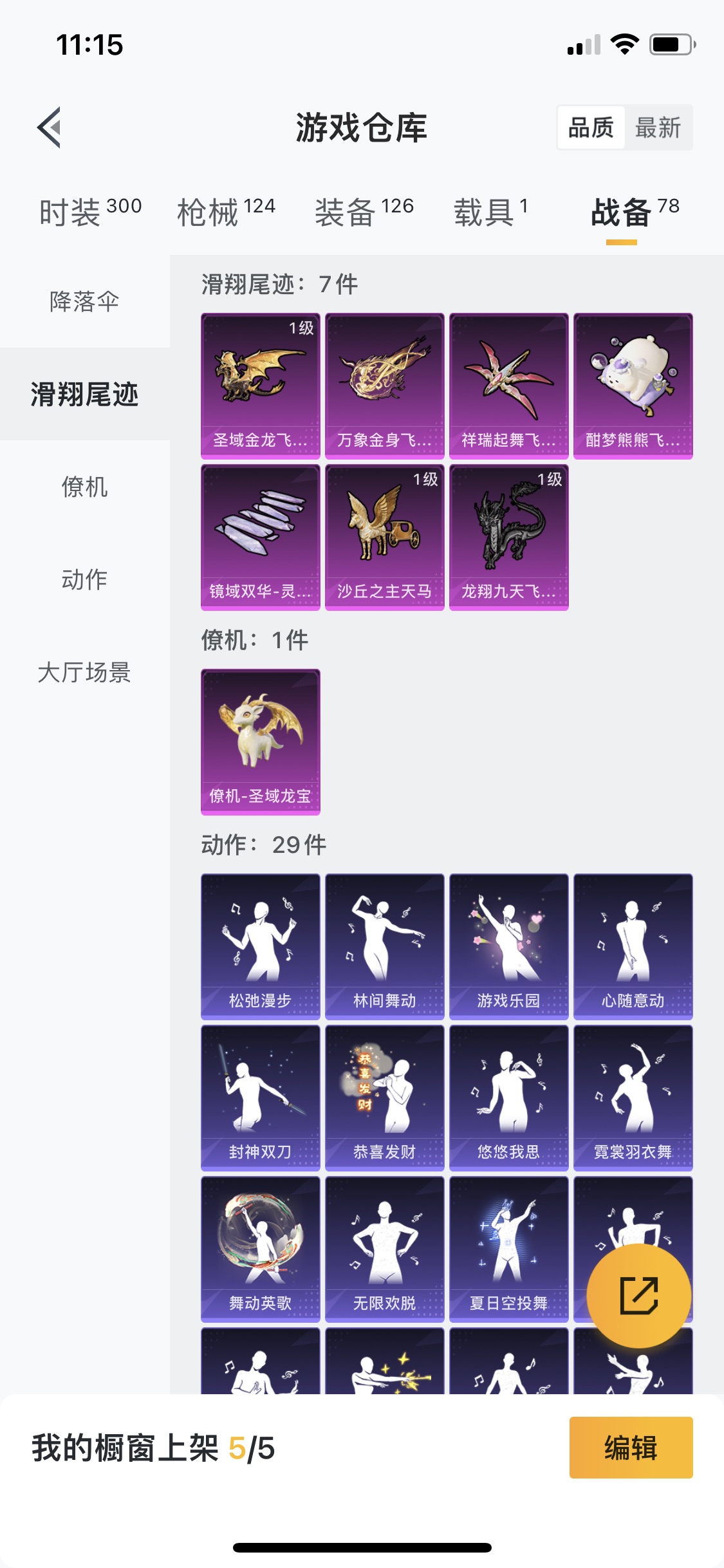 HPQM3250190和平精英账号详情图5