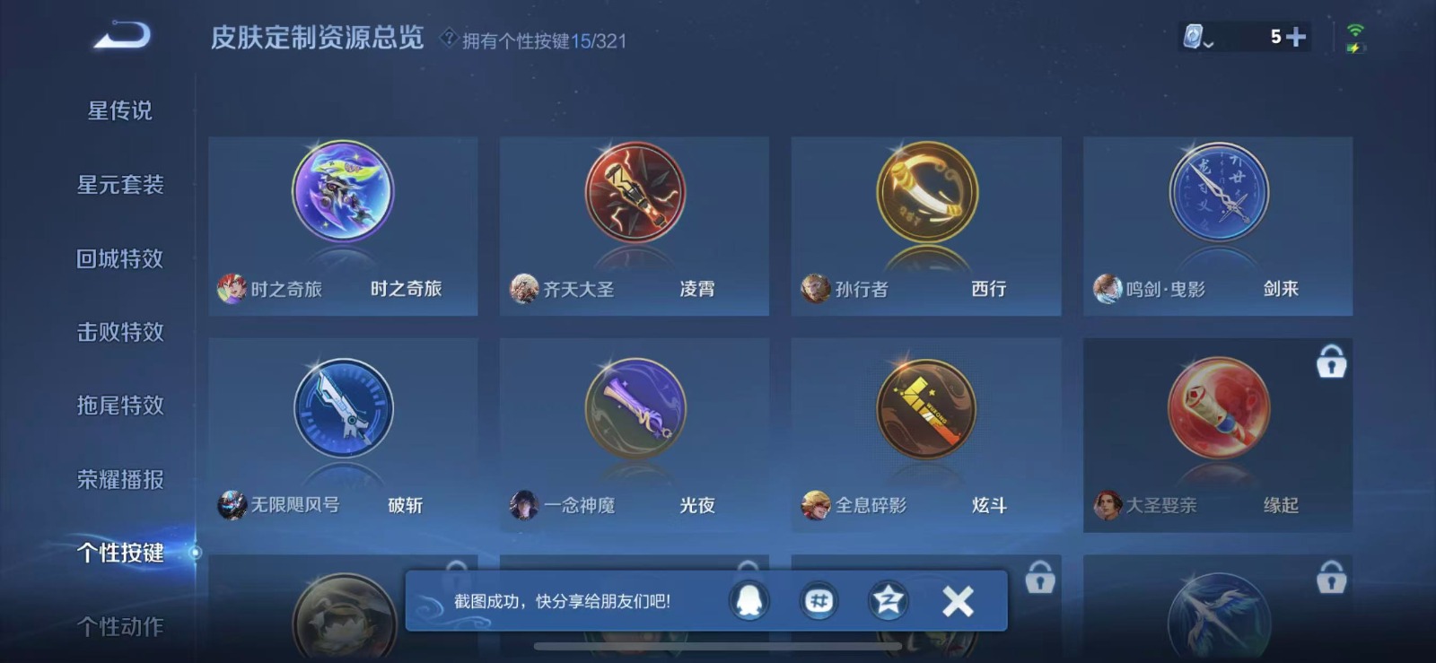 WZQM3163390王者荣耀账号详情图14 WZQM3163390王者荣耀账号详情图14