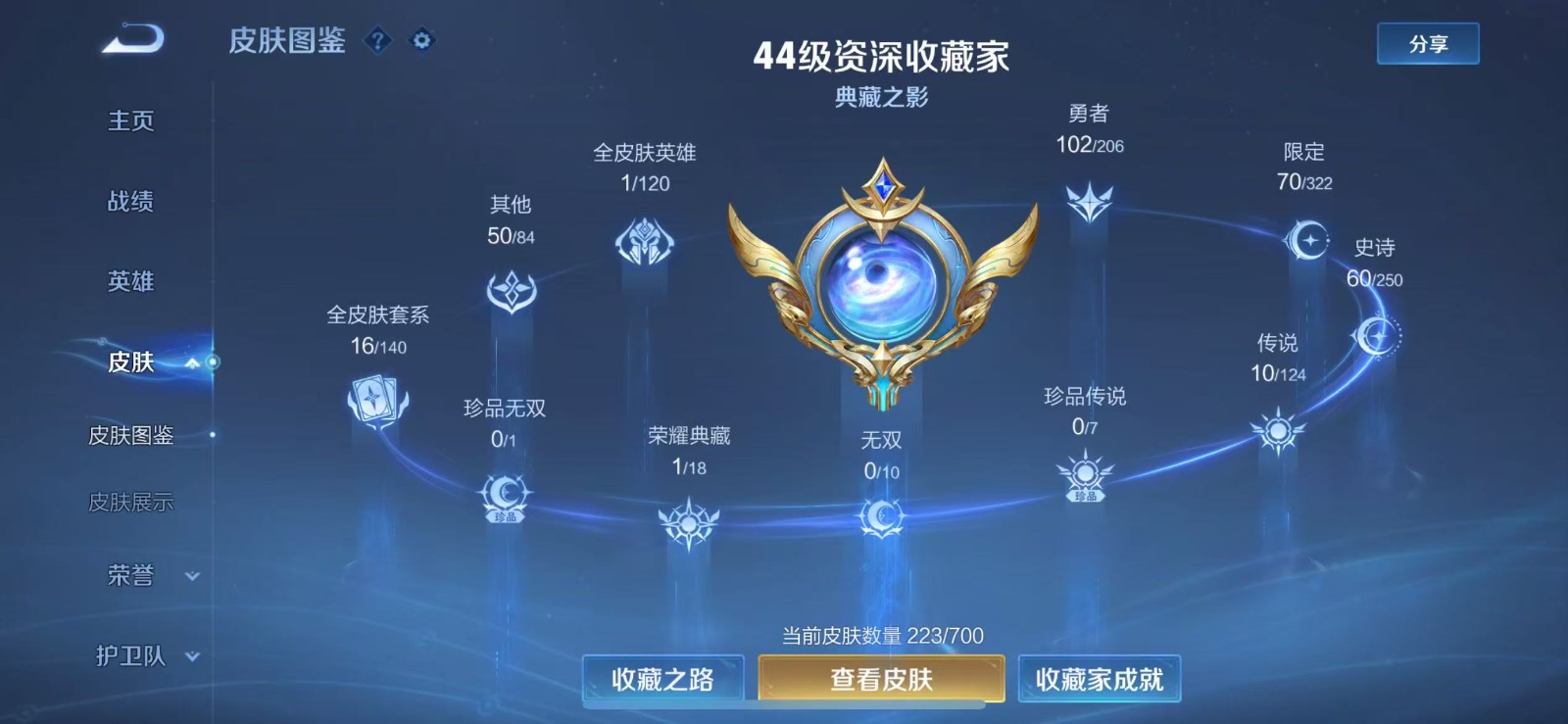 WZQM3163394王者荣耀账号详情图2 WZQM3163394王者荣耀账号详情图2