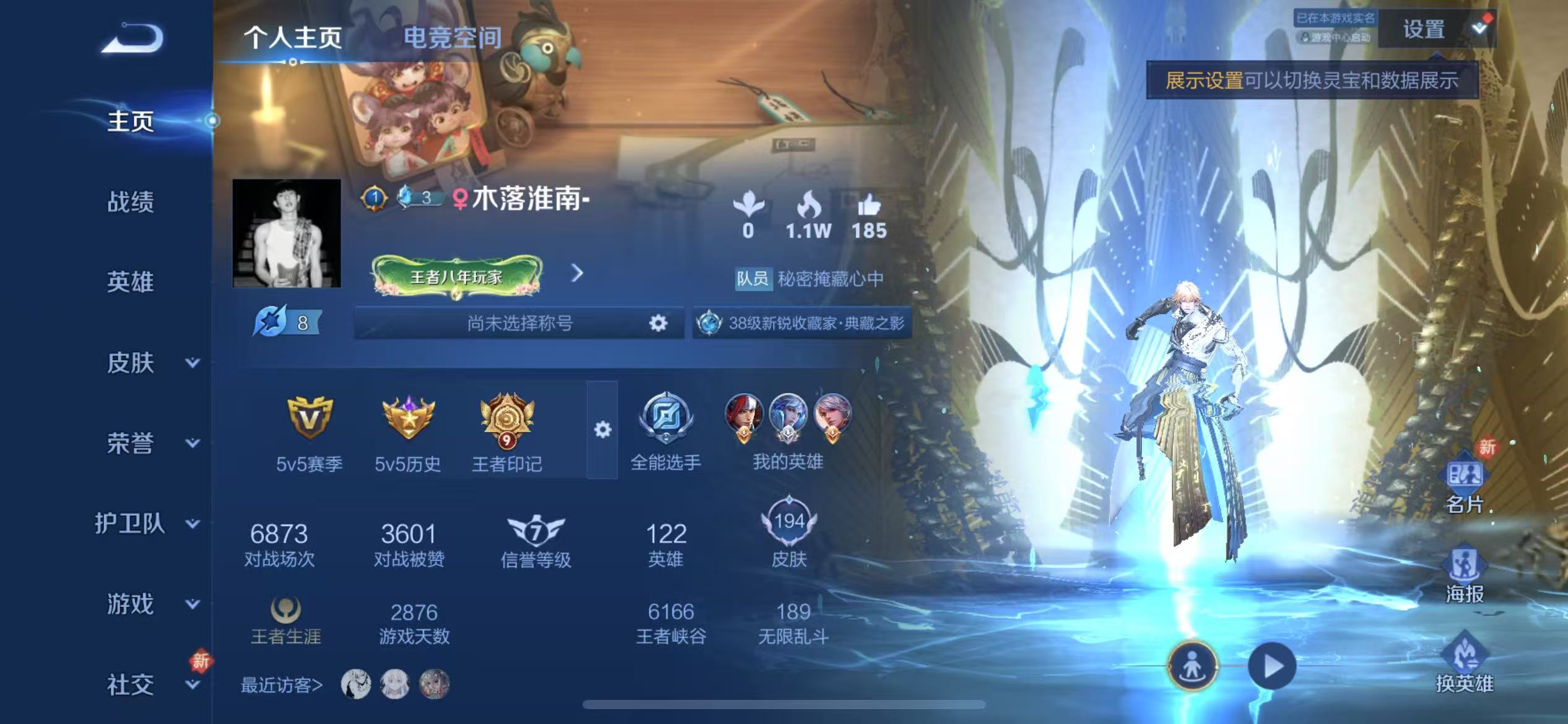 王者荣耀账号苹果QQ 122英雄 194皮肤 可修改实名 荣耀水晶：鸣剑·曳影 传说皮：幻光神枪 珍宝阁皮：妄想食味 限