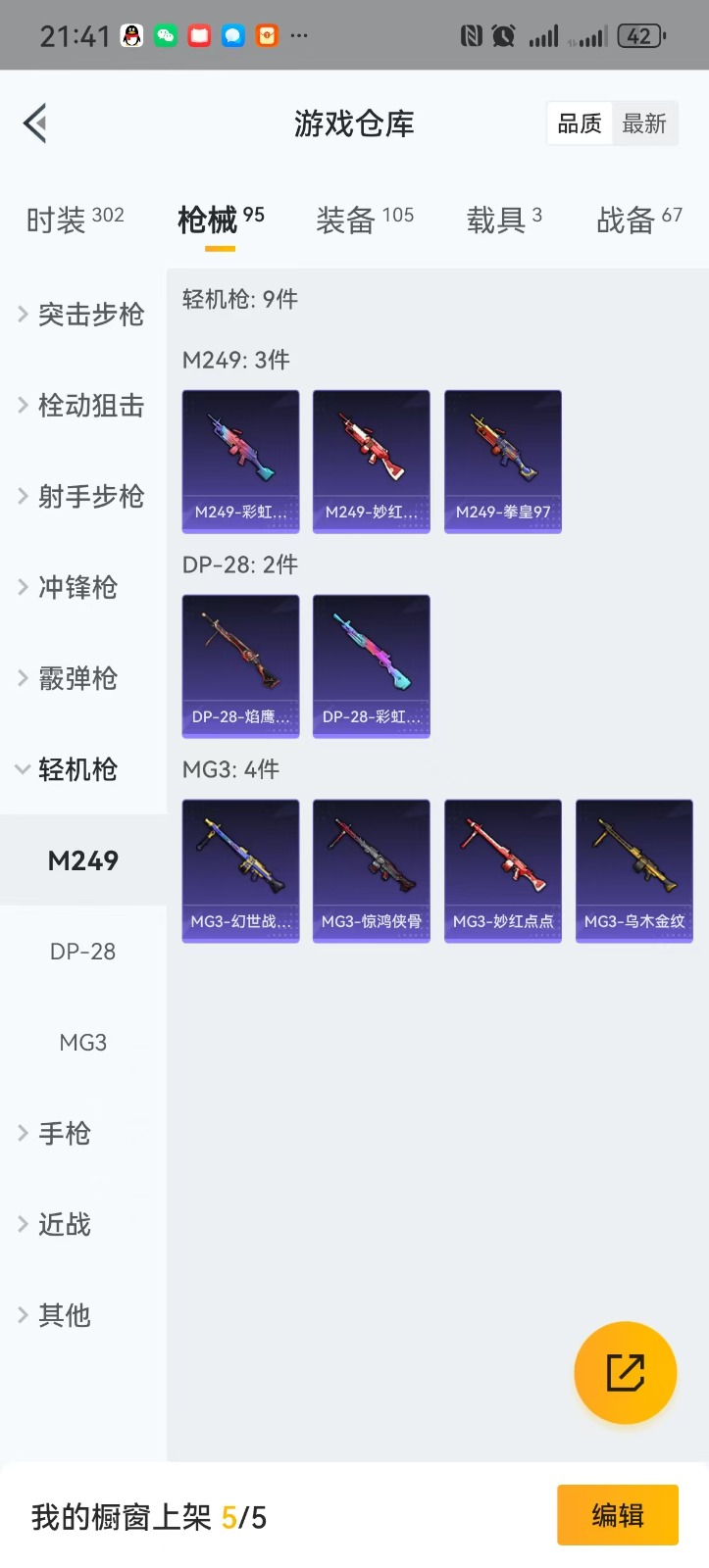 HPQM3259665和平精英账号详情图17 HPQM3259665和平精英账号详情图17