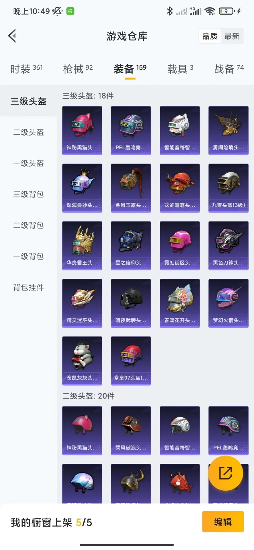 HPQM3259662和平精英账号详情图4 HPQM3259662和平精英账号详情图4