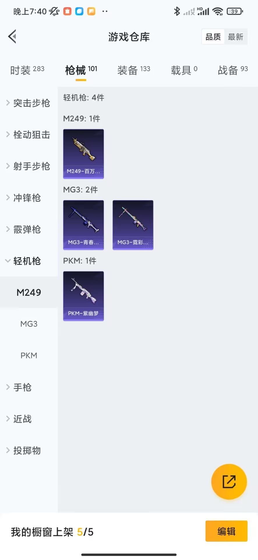 HPQM3250272和平精英账号详情图18 HPQM3250272和平精英账号详情图18
