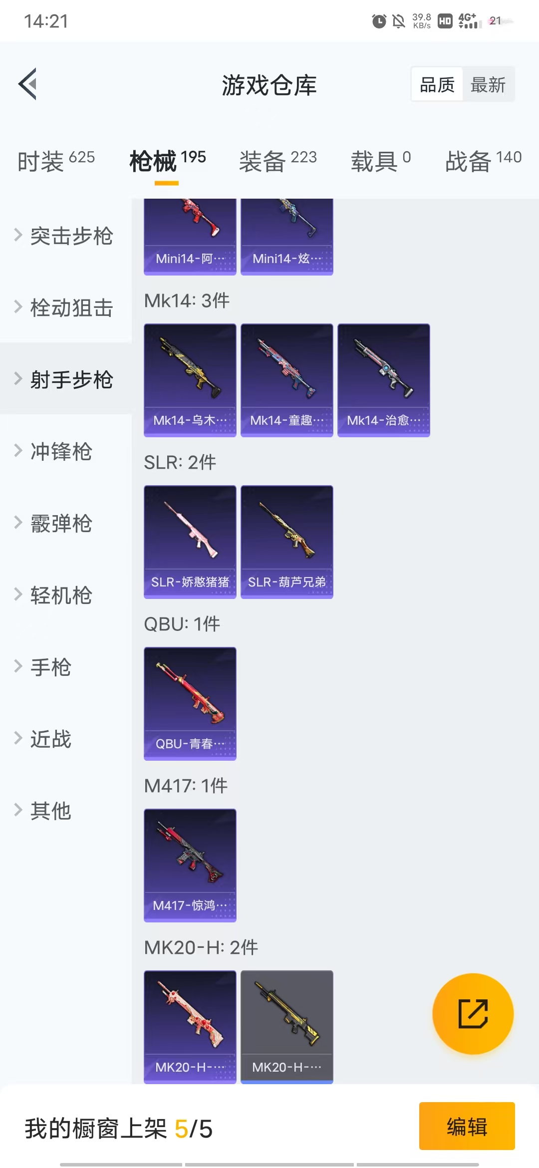 HPQM3255025和平精英账号详情图19 HPQM3255025和平精英账号详情图19