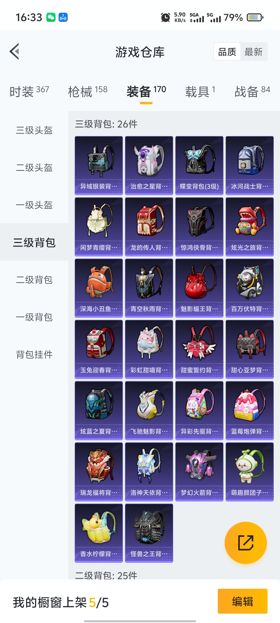 HPQM3259500和平精英账号详情图18 HPQM3259500和平精英账号详情图18