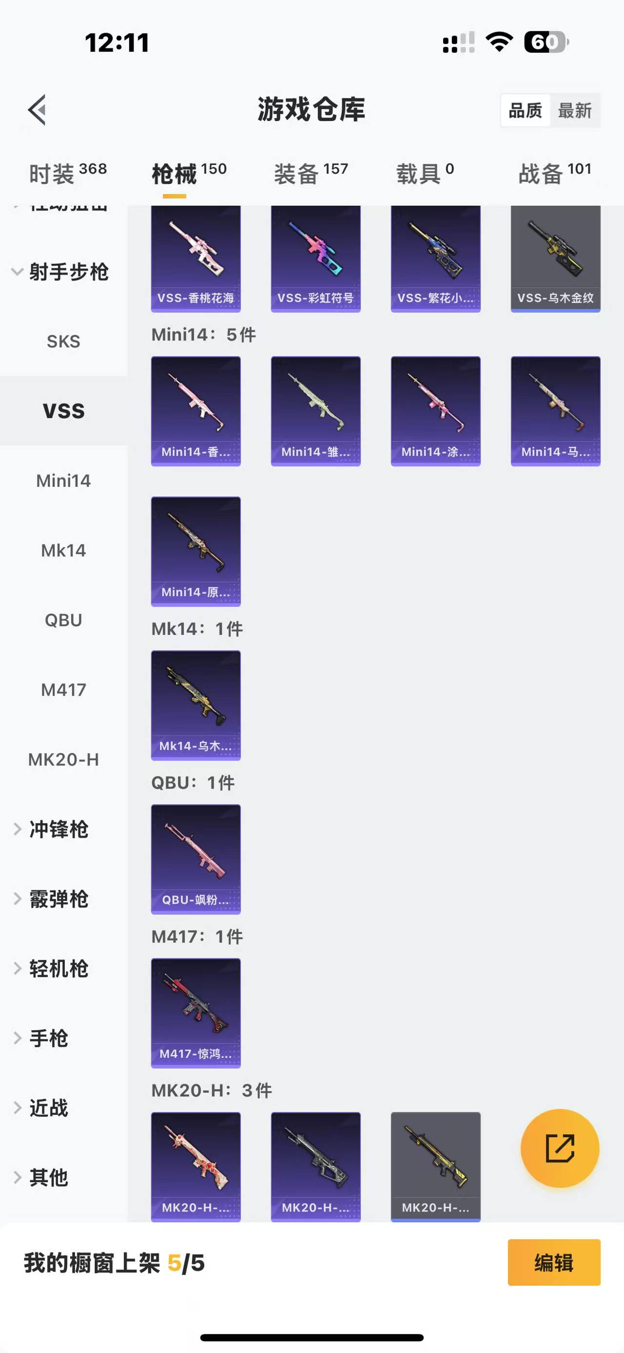 HPQM3250199和平精英账号详情图17 HPQM3250199和平精英账号详情图17