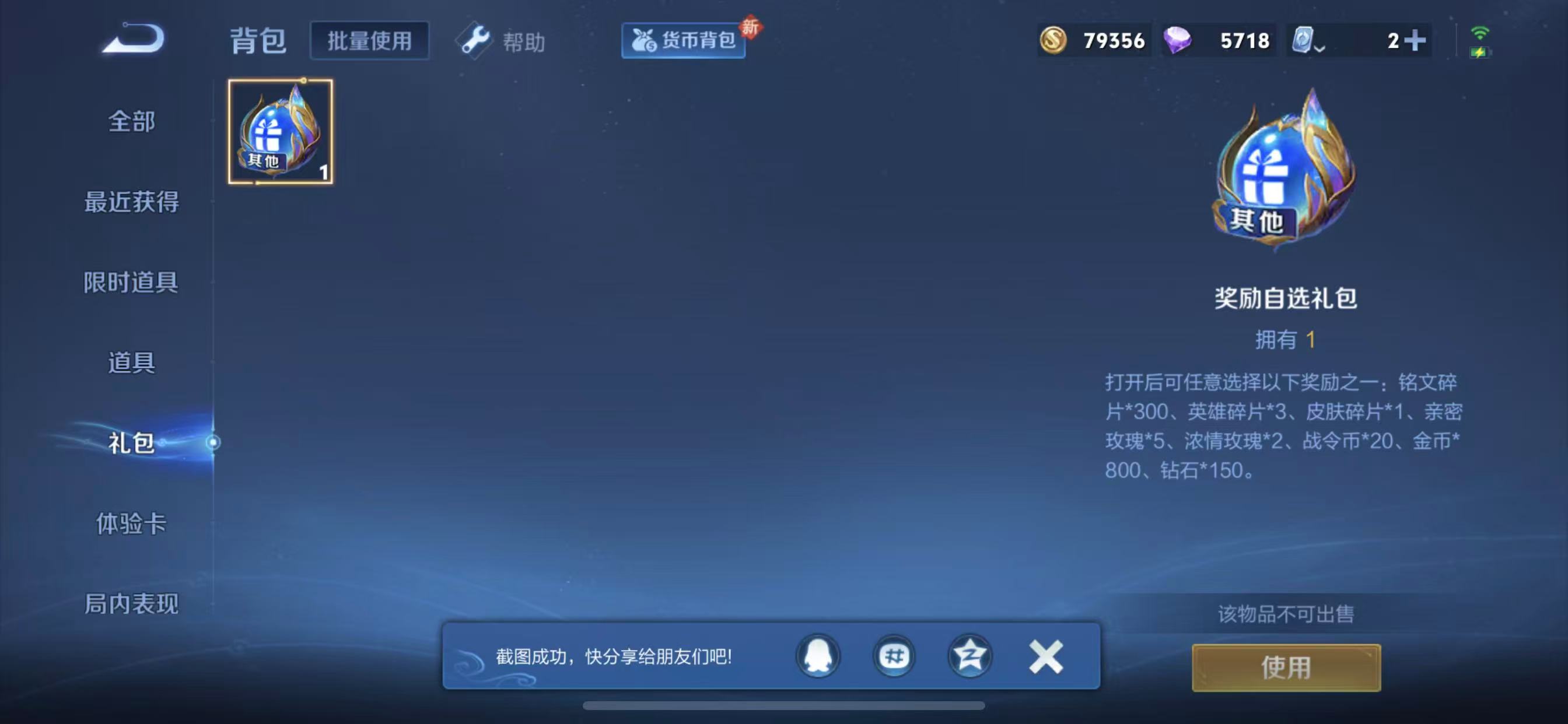 WZQM3152678王者荣耀账号详情图14 WZQM3152678王者荣耀账号详情图14