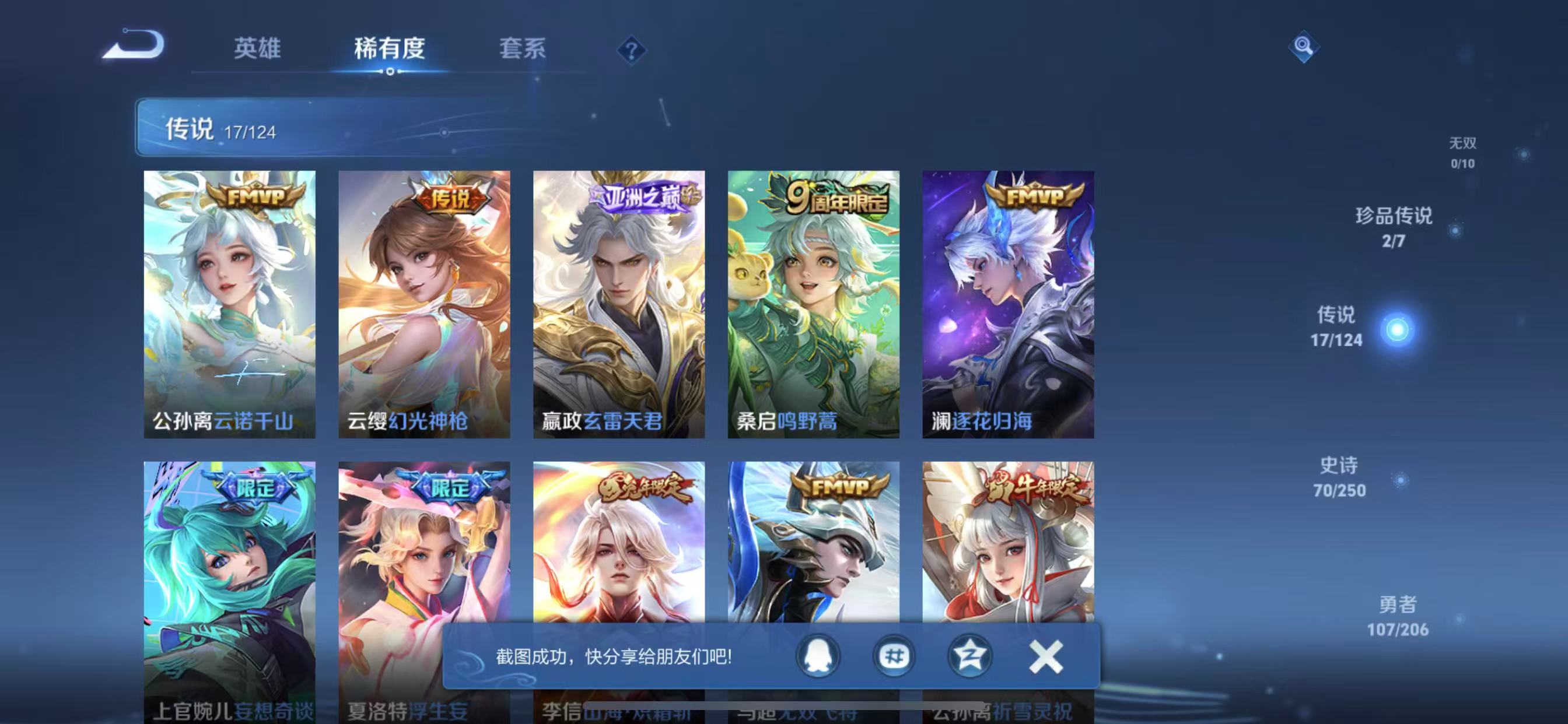 WZQM3152678王者荣耀账号详情图6 WZQM3152678王者荣耀账号详情图6