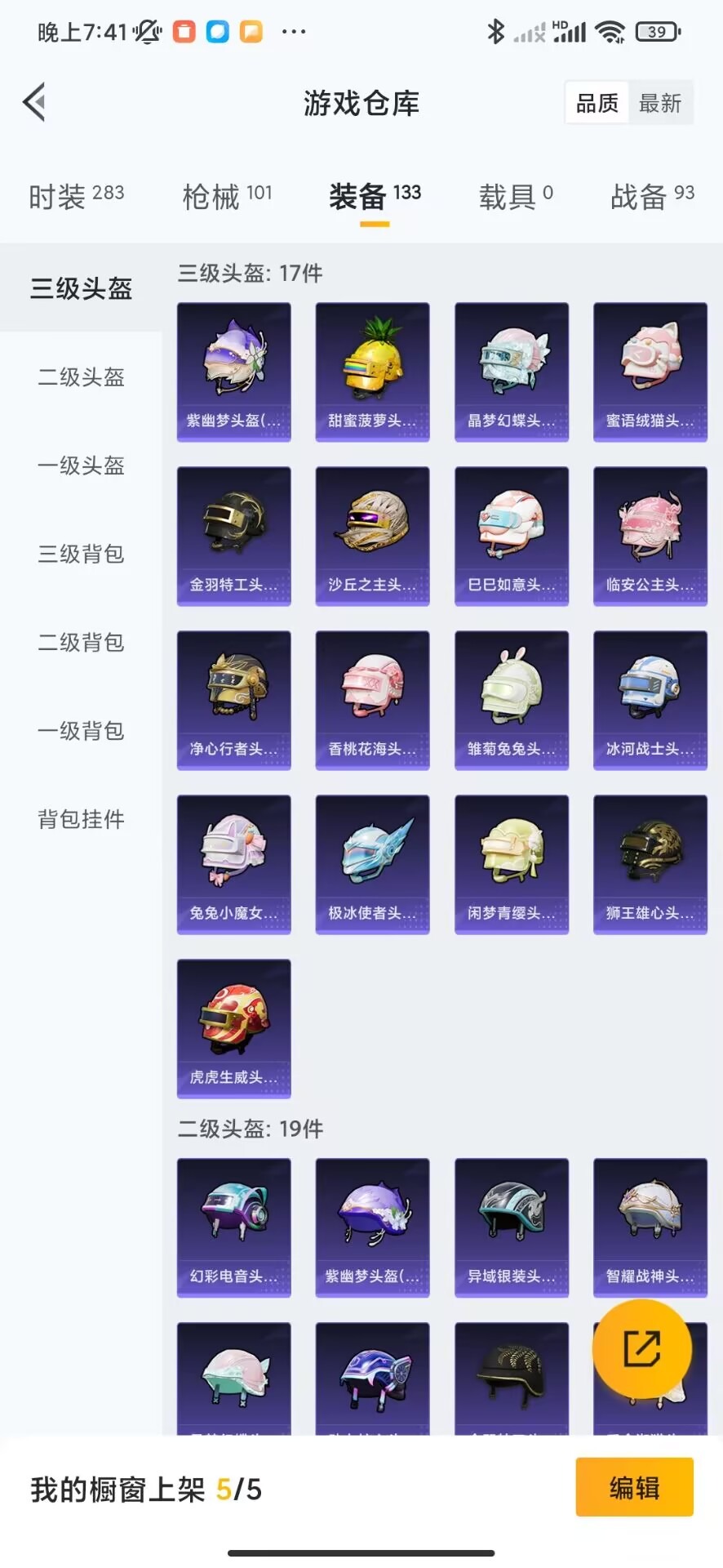 HPQM3250272和平精英账号详情图12 HPQM3250272和平精英账号详情图12