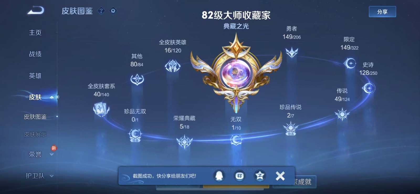 WZQM3163390王者荣耀账号详情图2 WZQM3163390王者荣耀账号详情图2