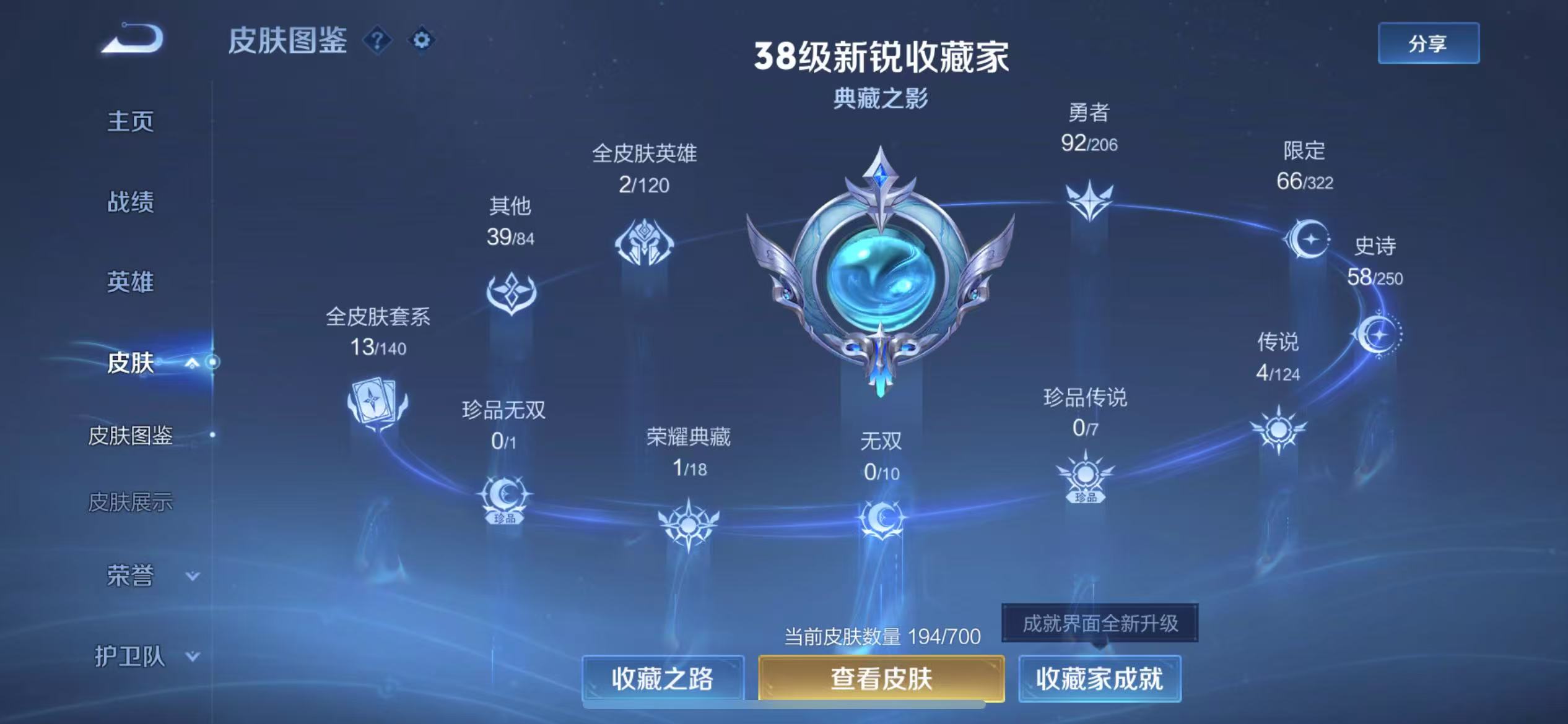 WZQM3152681王者荣耀账号详情图2 WZQM3152681王者荣耀账号详情图2