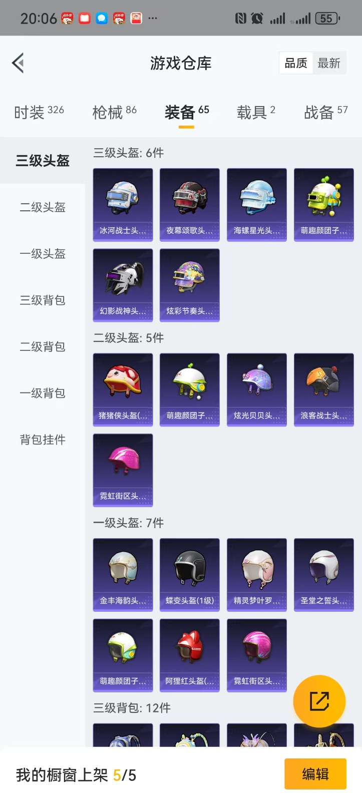 HPQM3250268和平精英账号详情图17 HPQM3250268和平精英账号详情图17