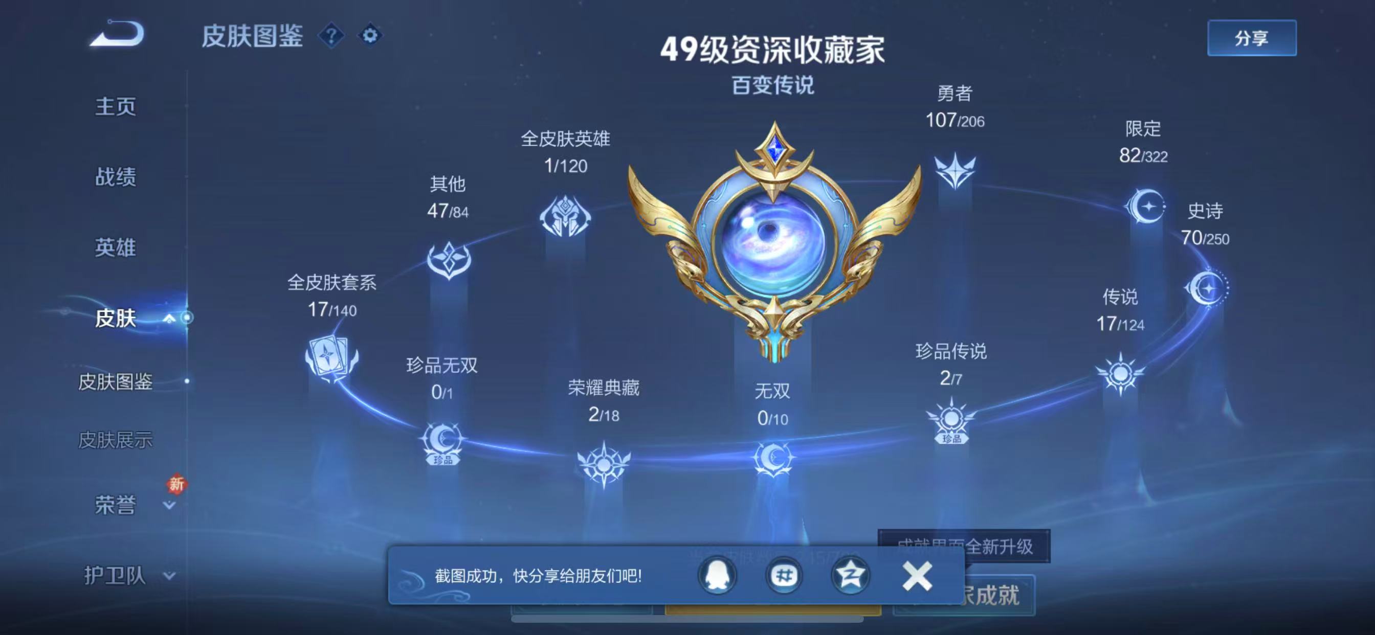 WZQM3152678王者荣耀账号详情图3 WZQM3152678王者荣耀账号详情图3